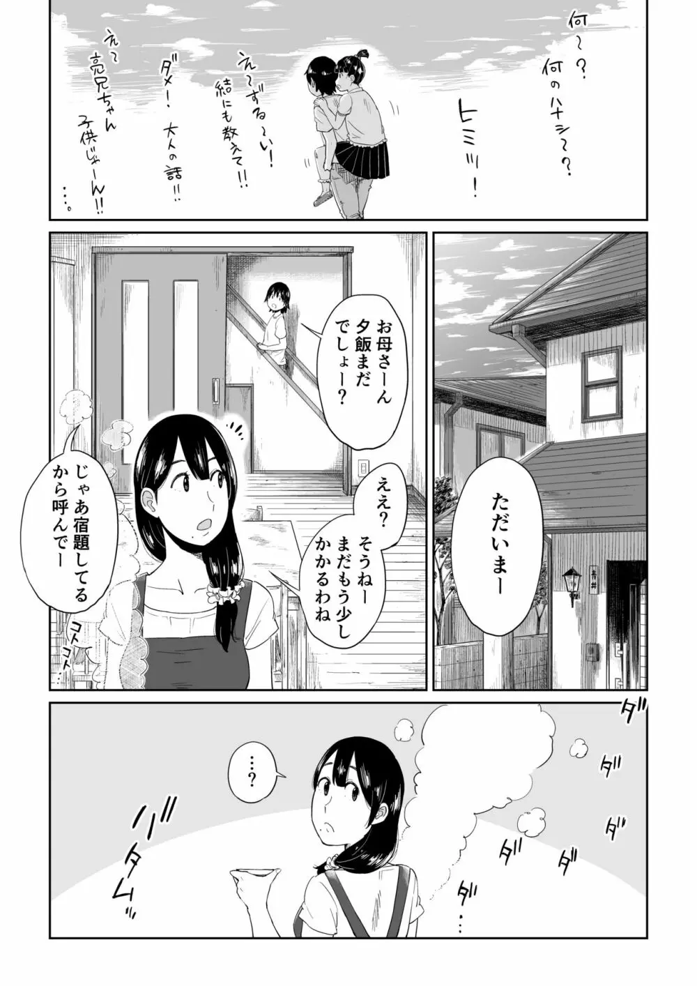 六畳一間の花嫁 Page.8