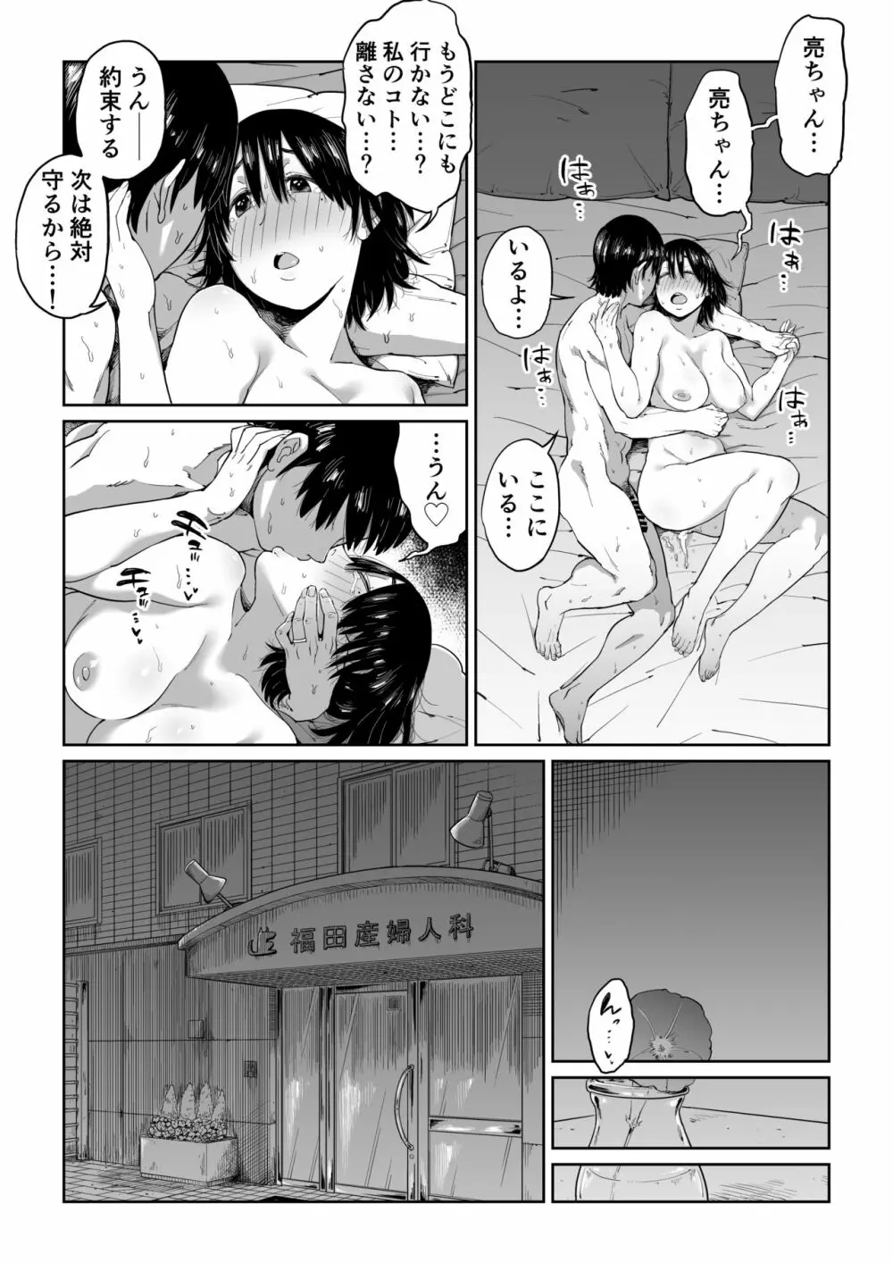 六畳一間の花嫁 Page.86