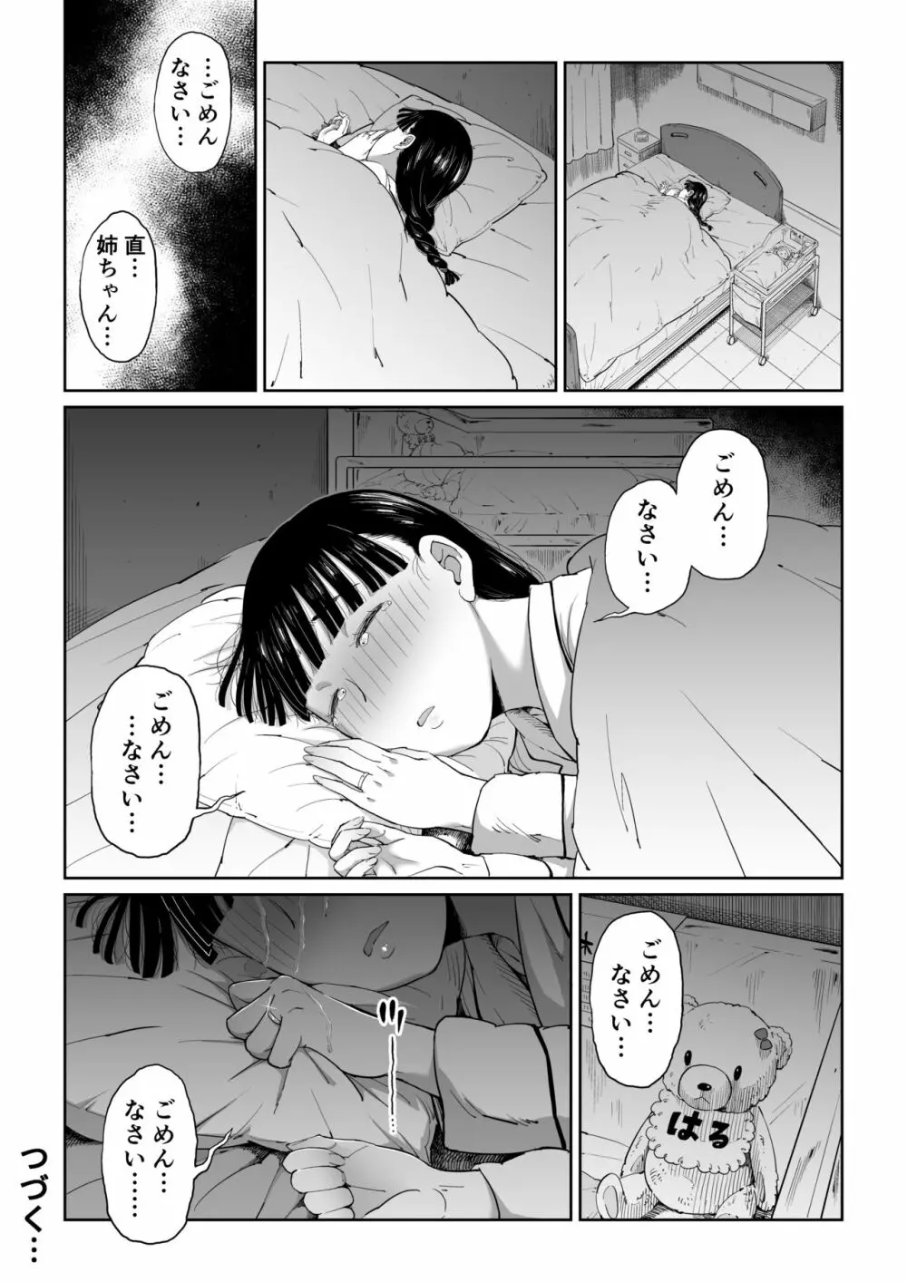 六畳一間の花嫁 Page.87