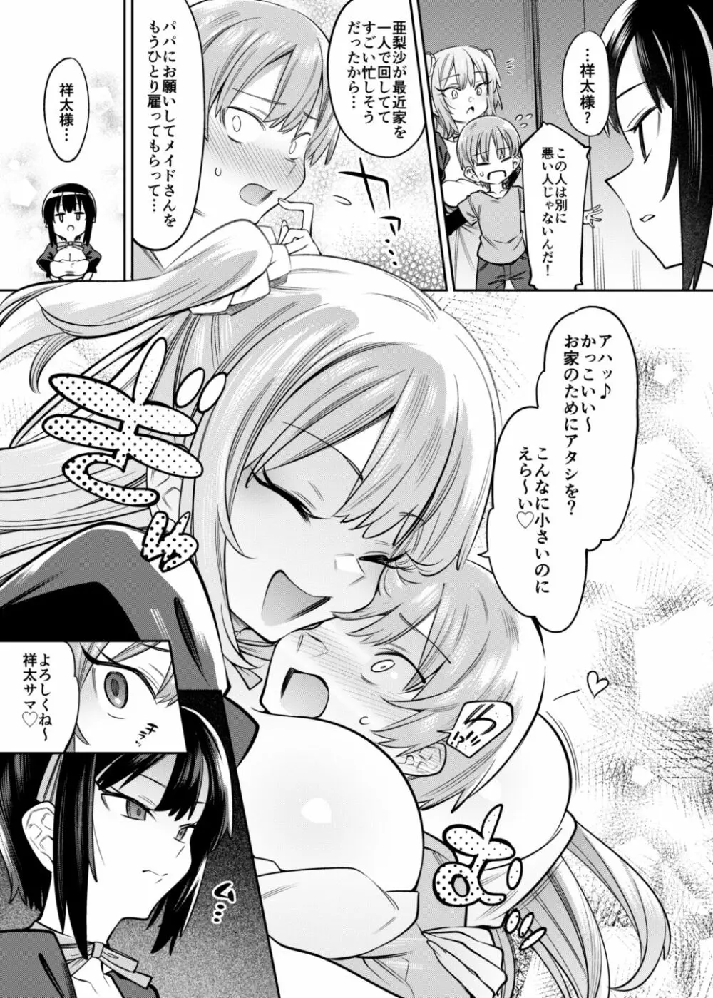 ボクんちのメイドさんたち。 Page.11