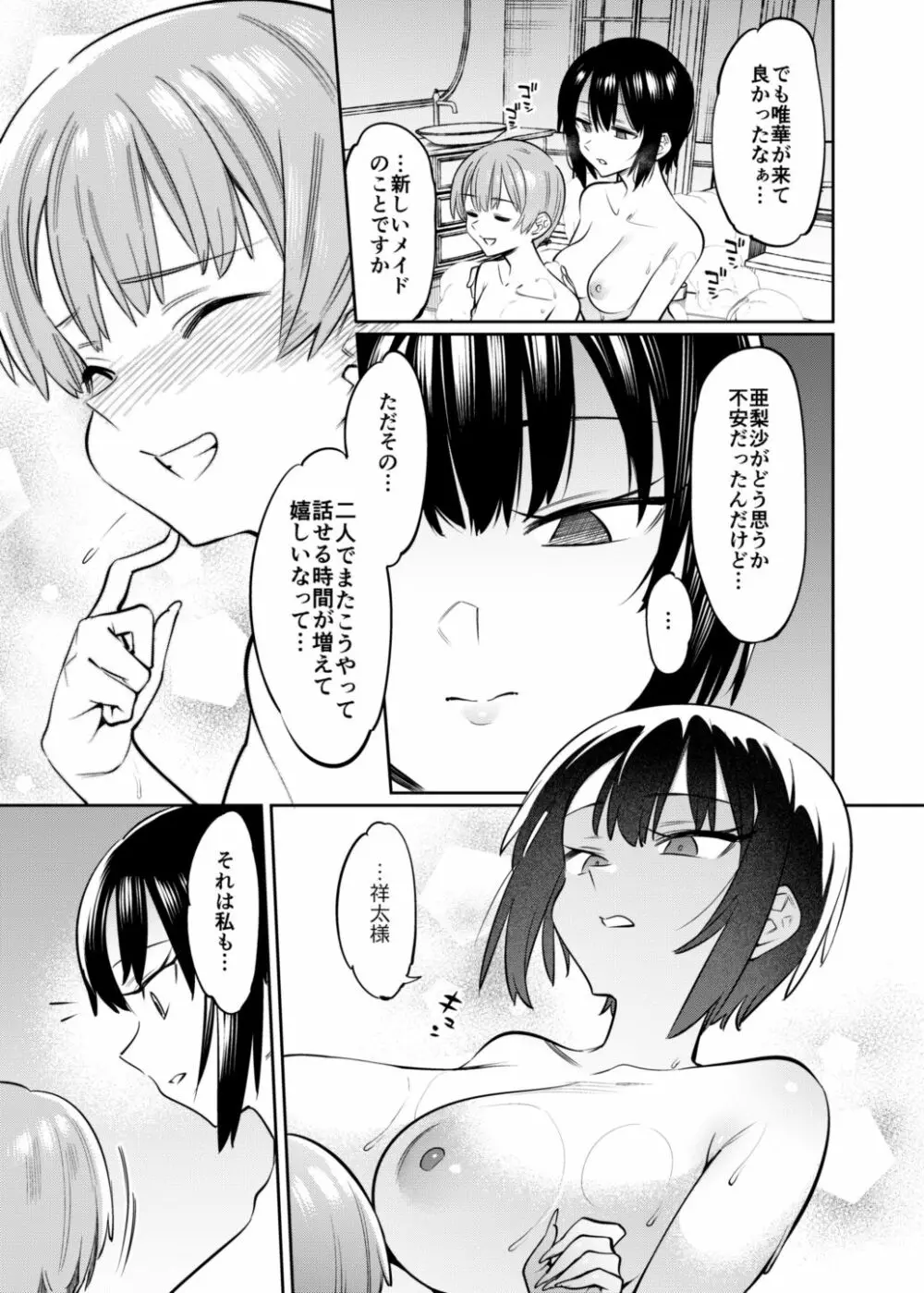 ボクんちのメイドさんたち。 Page.13