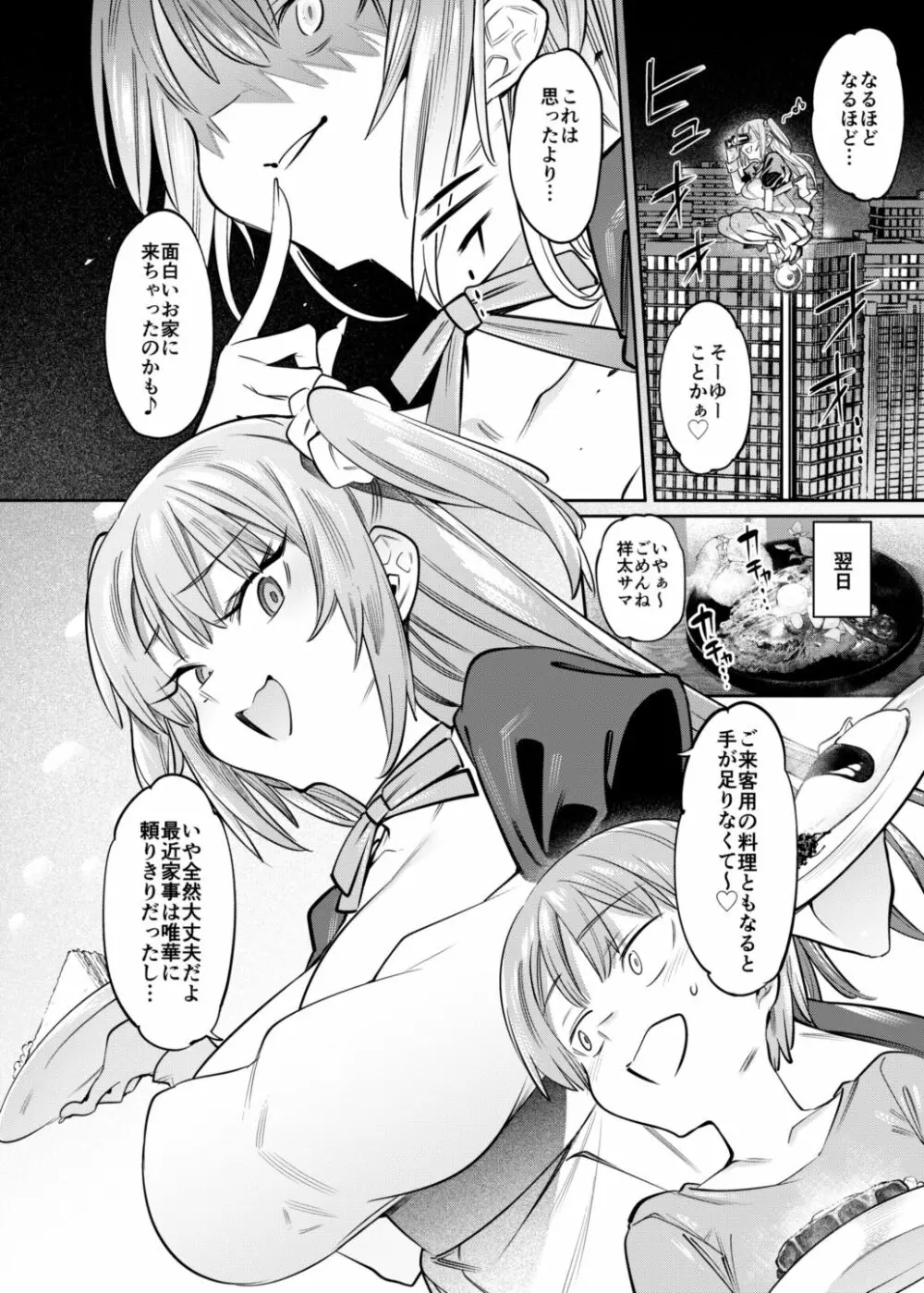 ボクんちのメイドさんたち。 Page.18