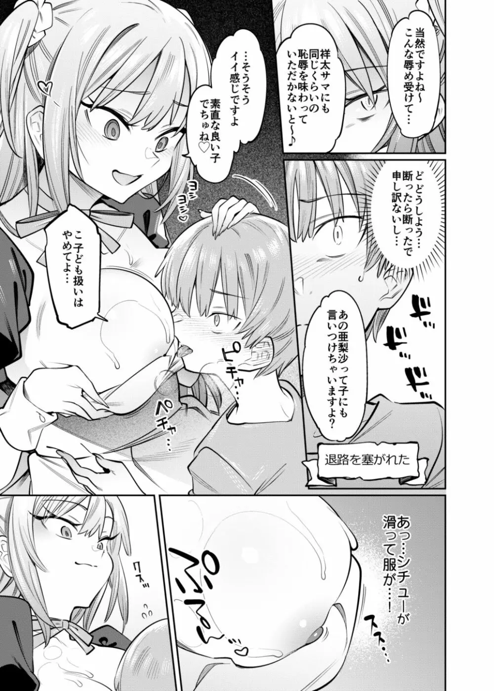 ボクんちのメイドさんたち。 Page.21