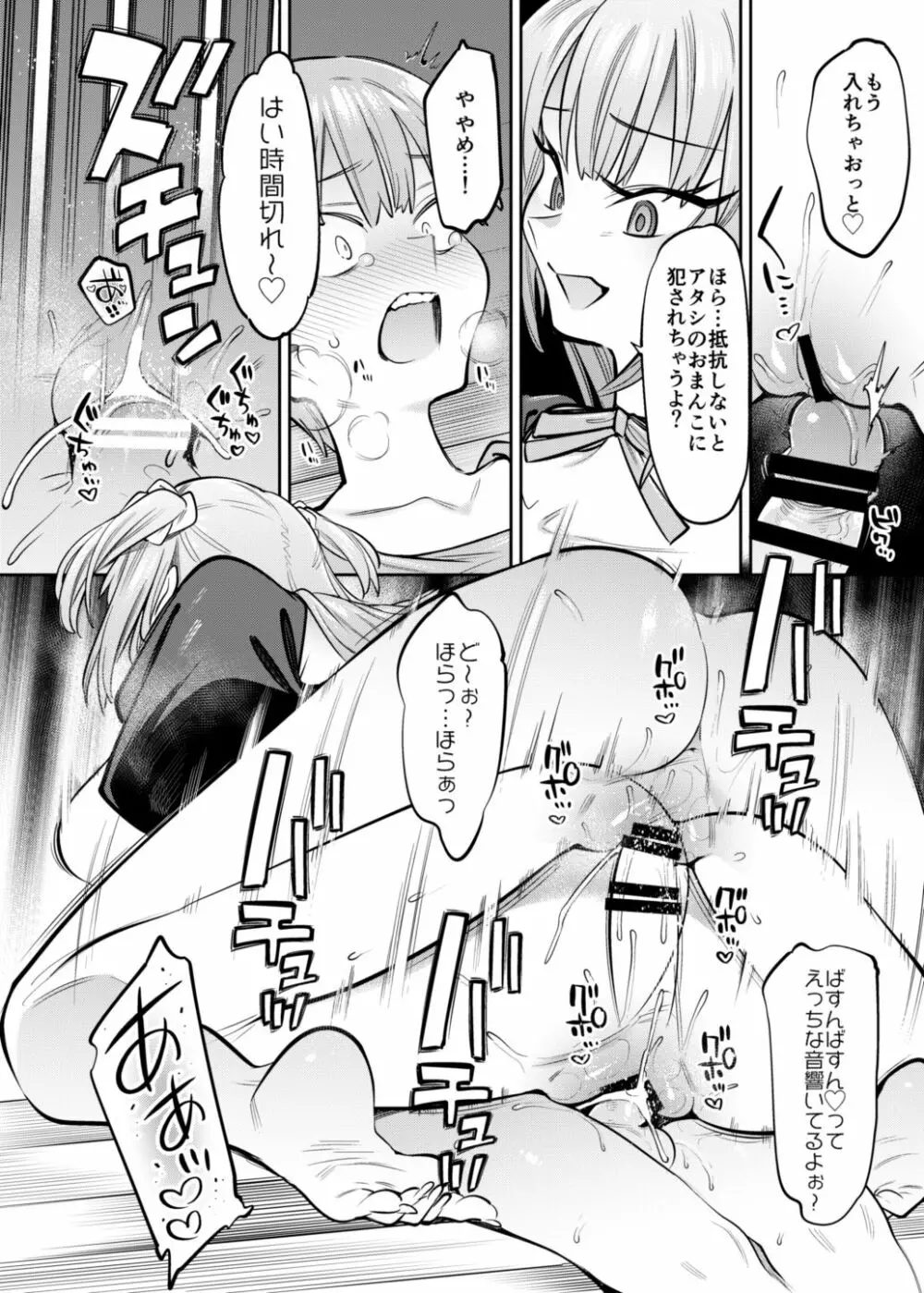 ボクんちのメイドさんたち。 Page.24