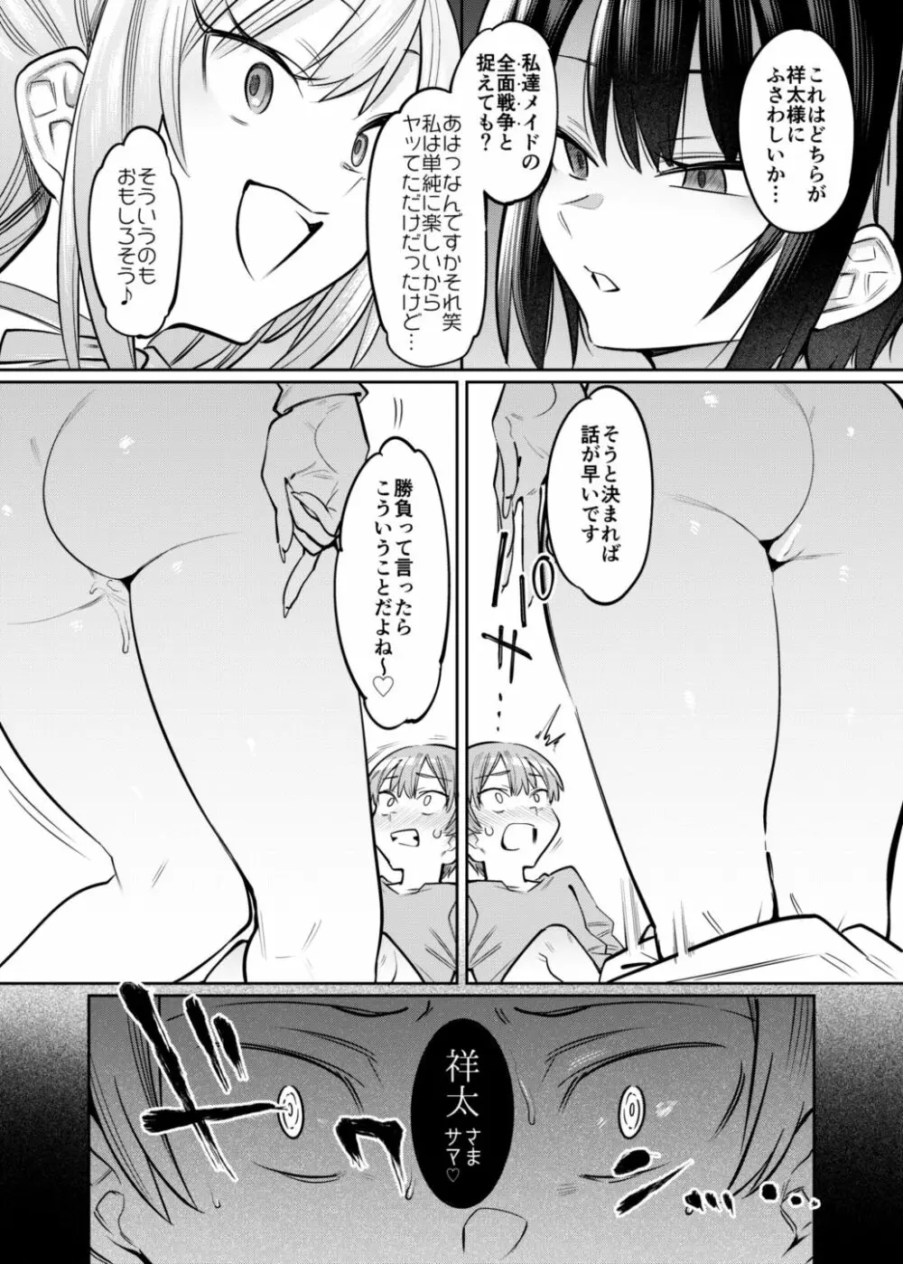 ボクんちのメイドさんたち。 Page.28