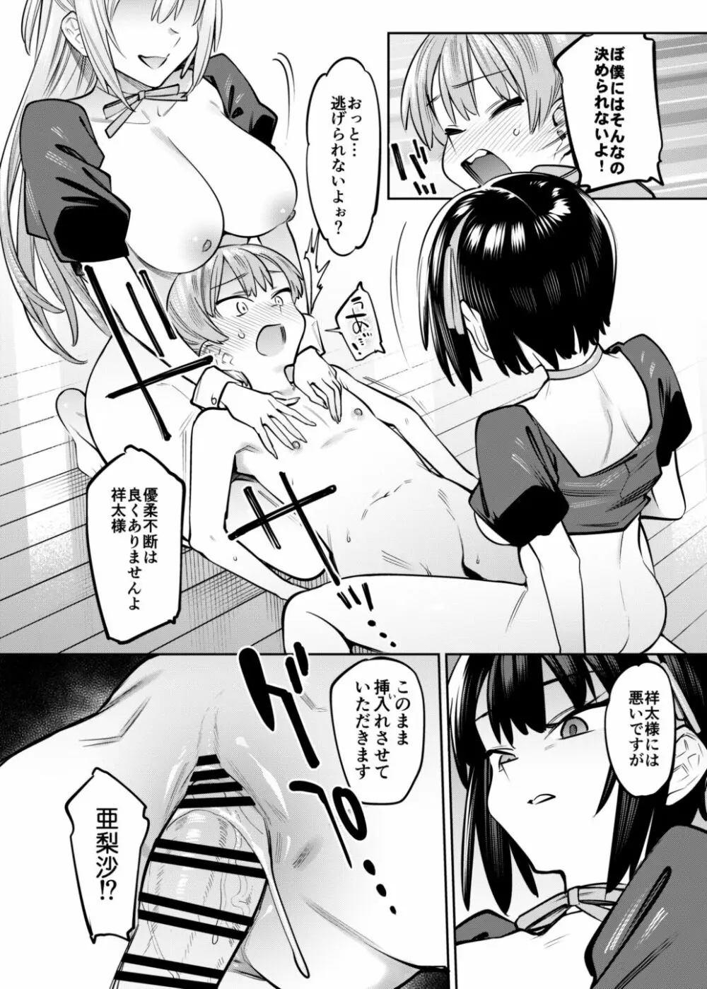 ボクんちのメイドさんたち。 Page.30