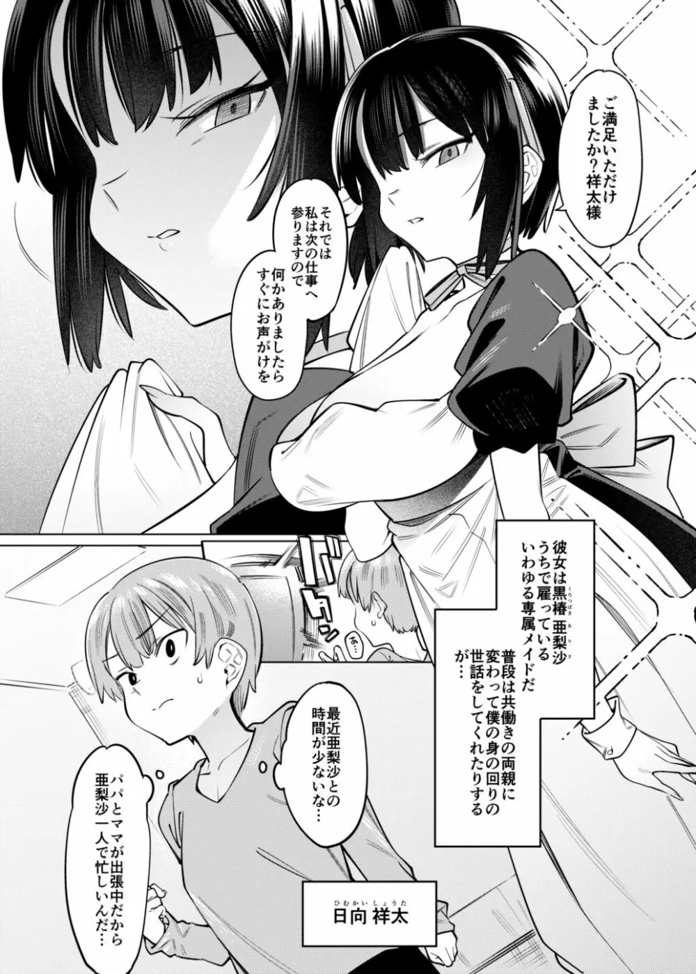 ボクんちのメイドさんたち。 Page.6