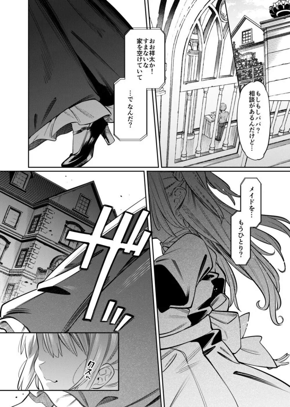 ボクんちのメイドさんたち。 Page.8