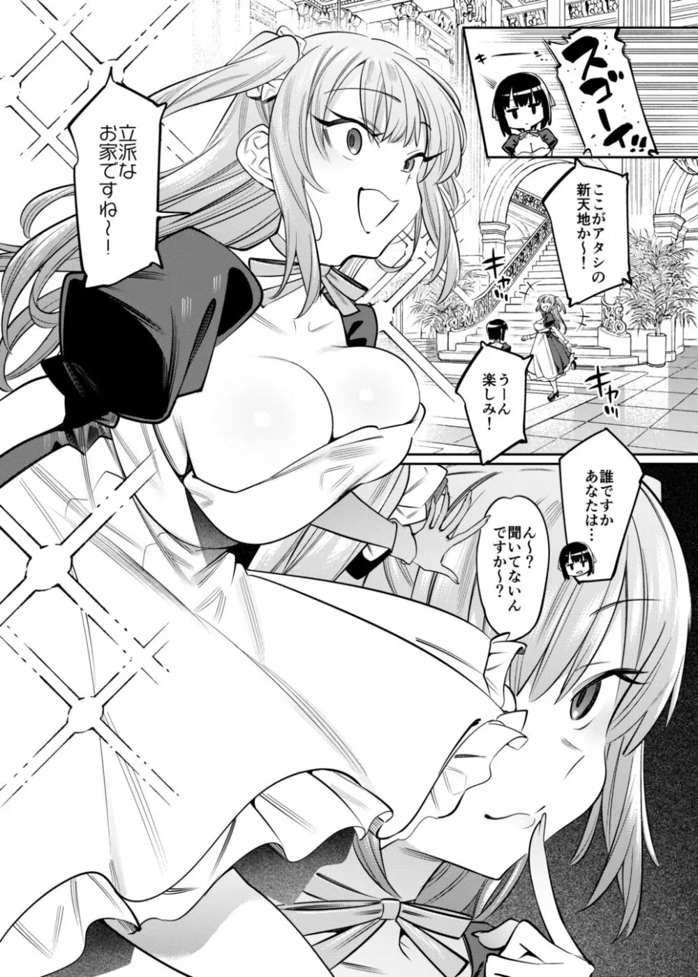 ボクんちのメイドさんたち。 Page.9