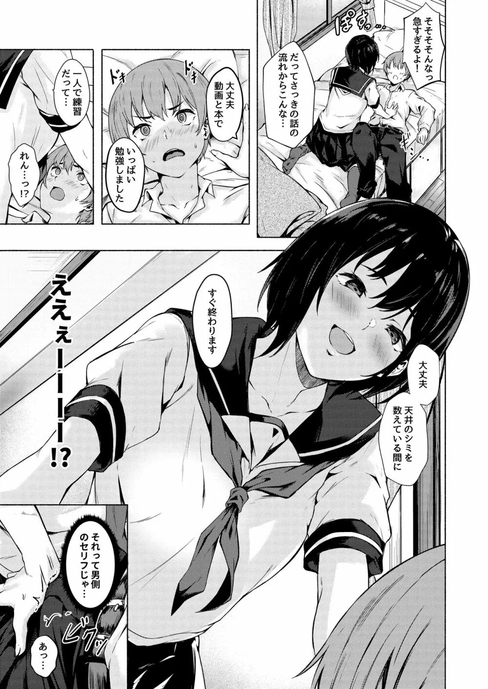 おっきなさおりちゃんは不器用にえろい Page.11