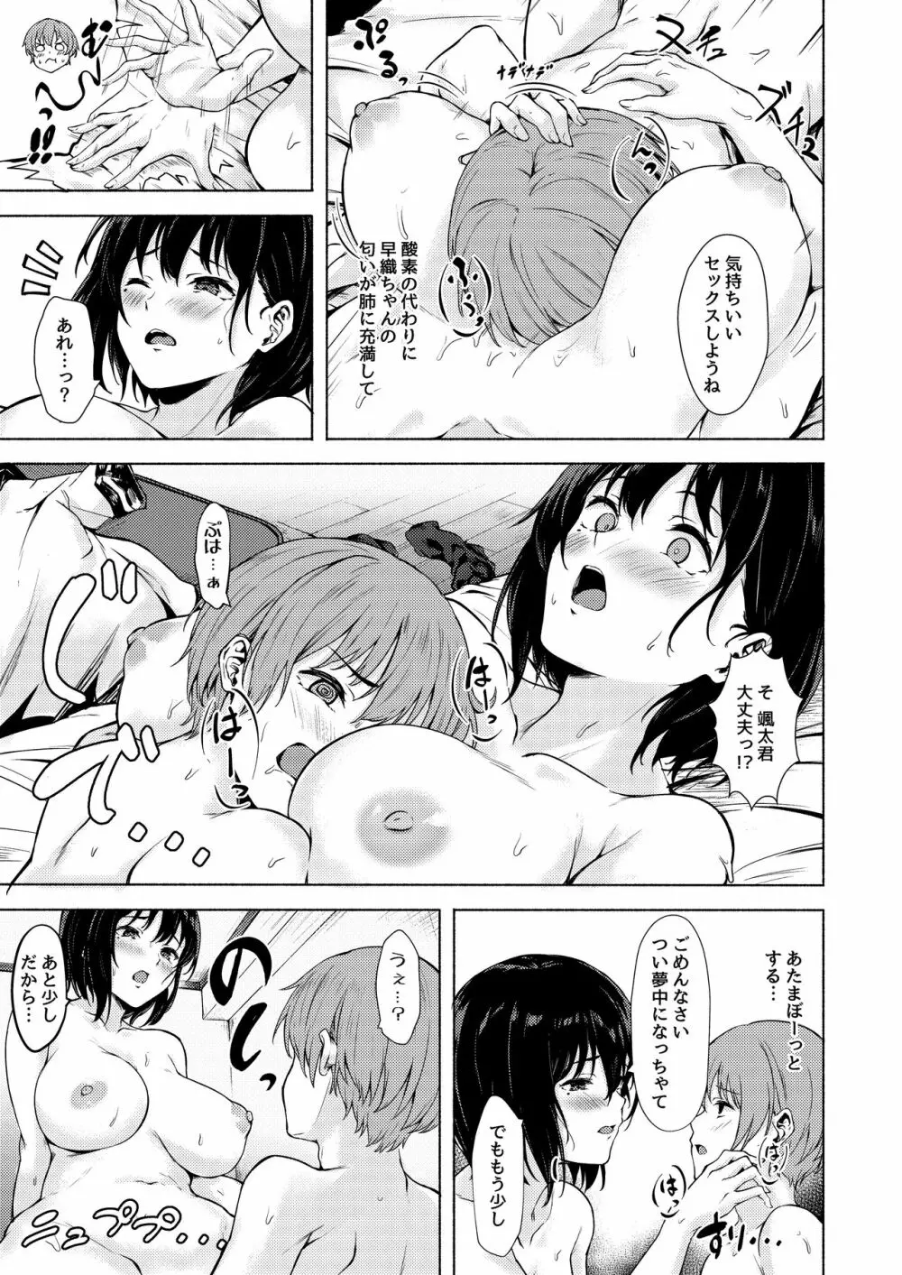 おっきなさおりちゃんは不器用にえろい Page.23