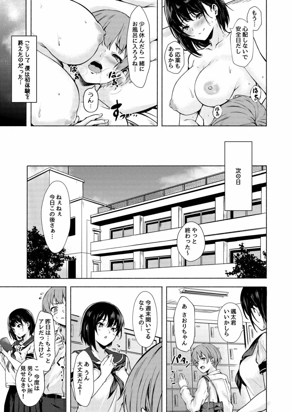 おっきなさおりちゃんは不器用にえろい Page.27