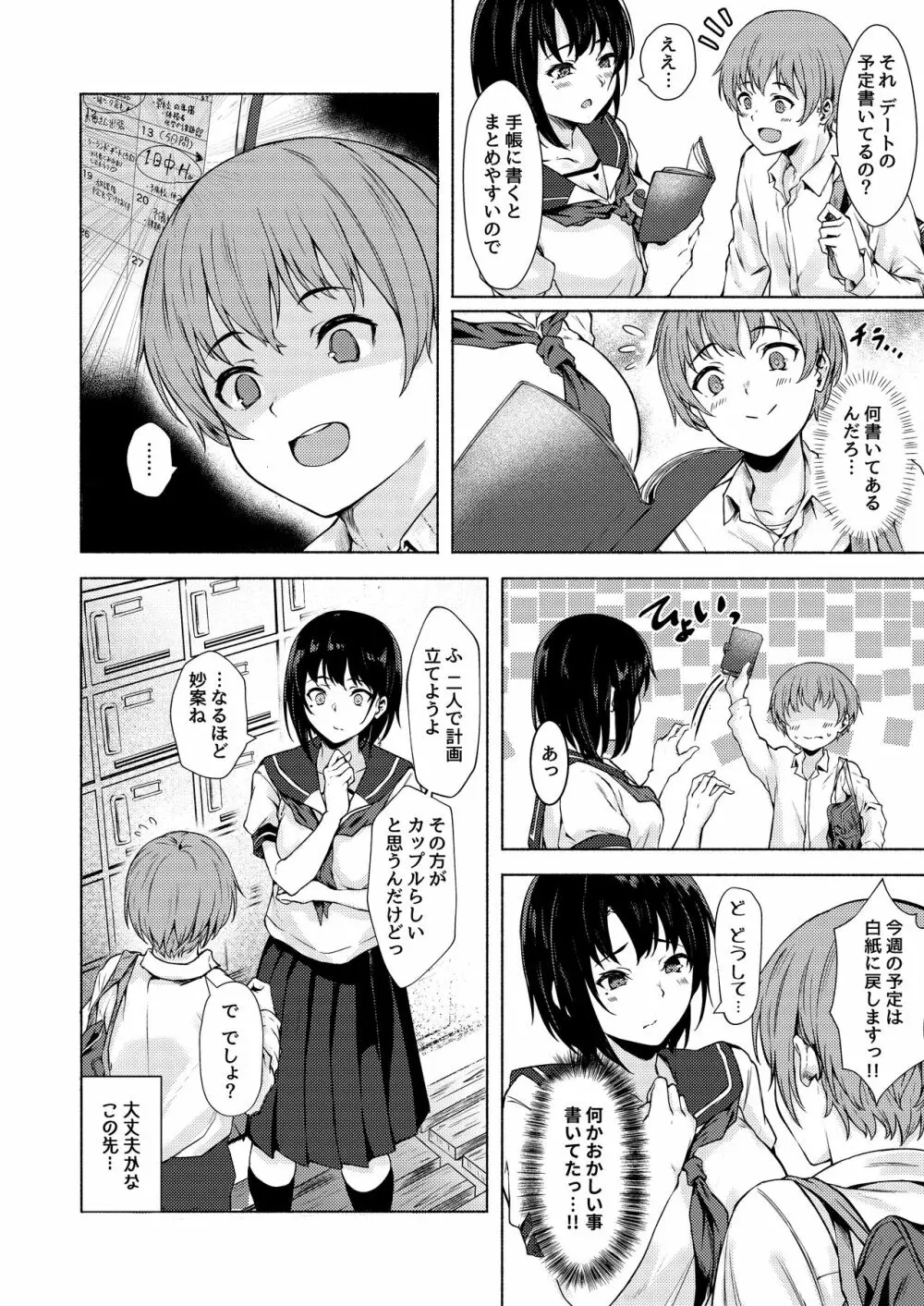 おっきなさおりちゃんは不器用にえろい Page.28