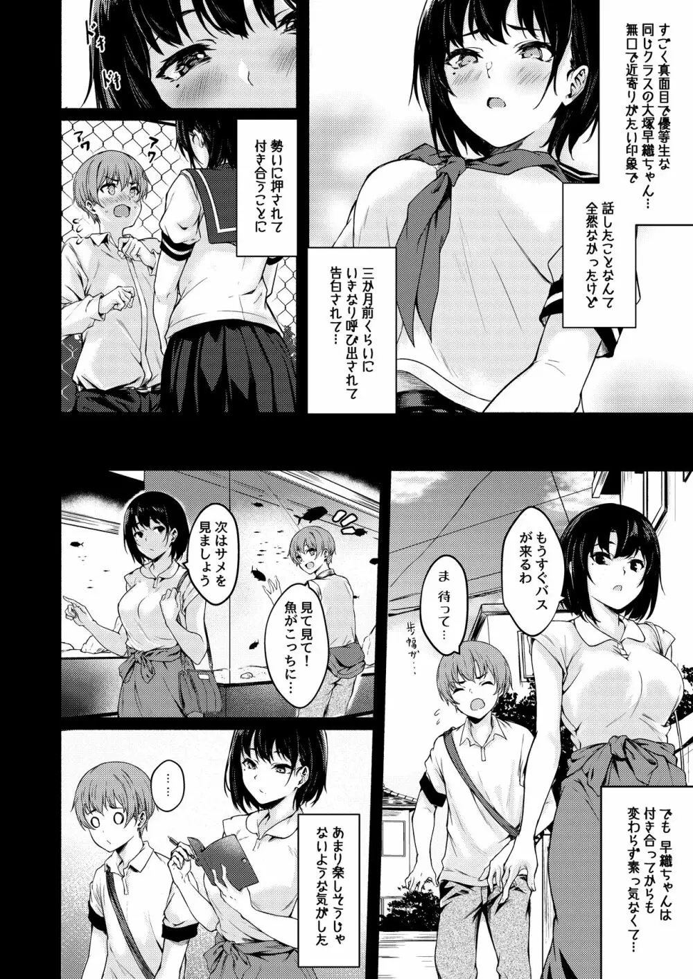 おっきなさおりちゃんは不器用にえろい Page.6