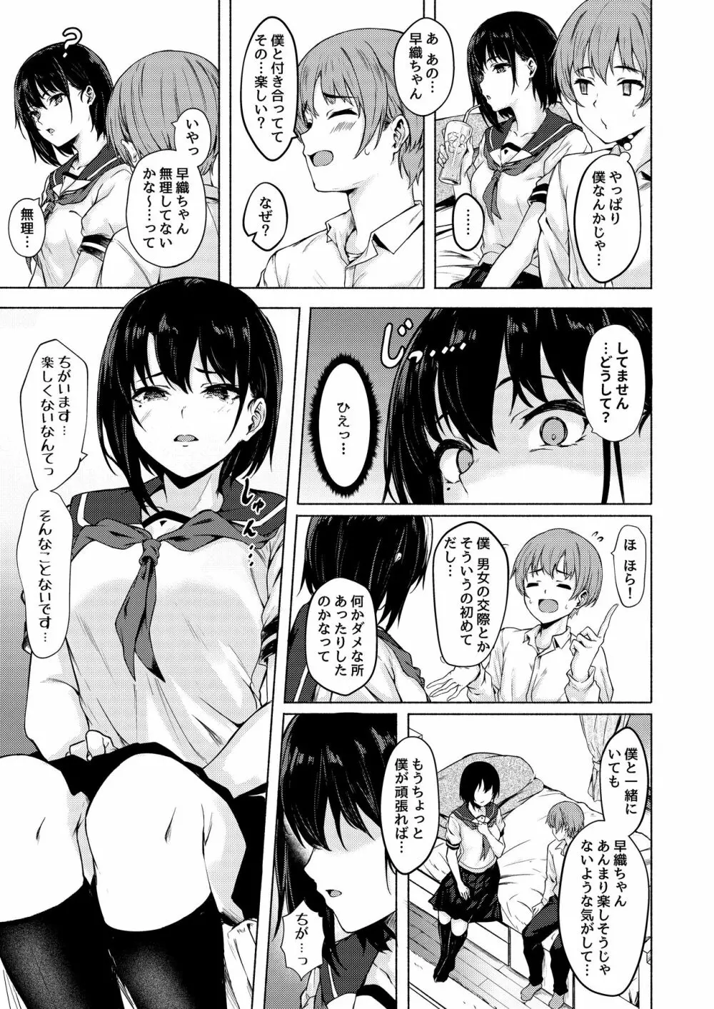 おっきなさおりちゃんは不器用にえろい Page.7