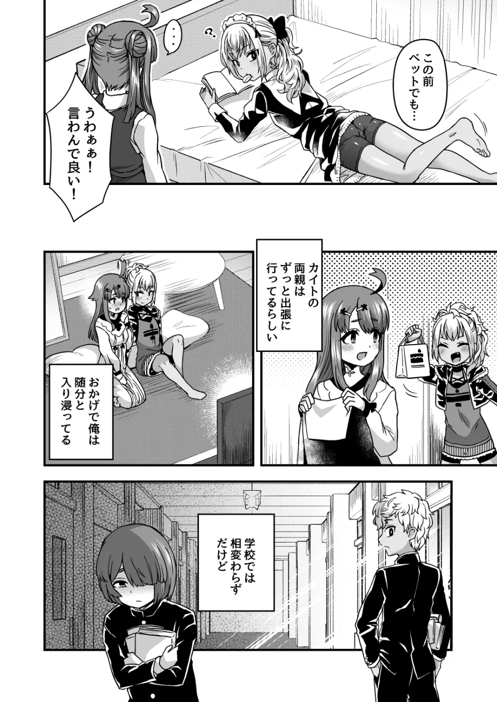 ふたりだけのひみつごと Page.11