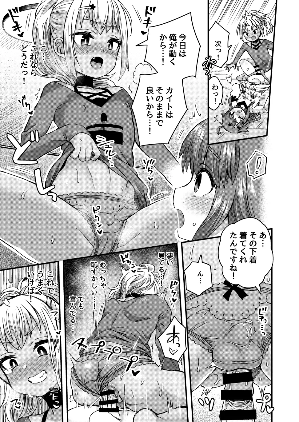 ふたりだけのひみつごと Page.112