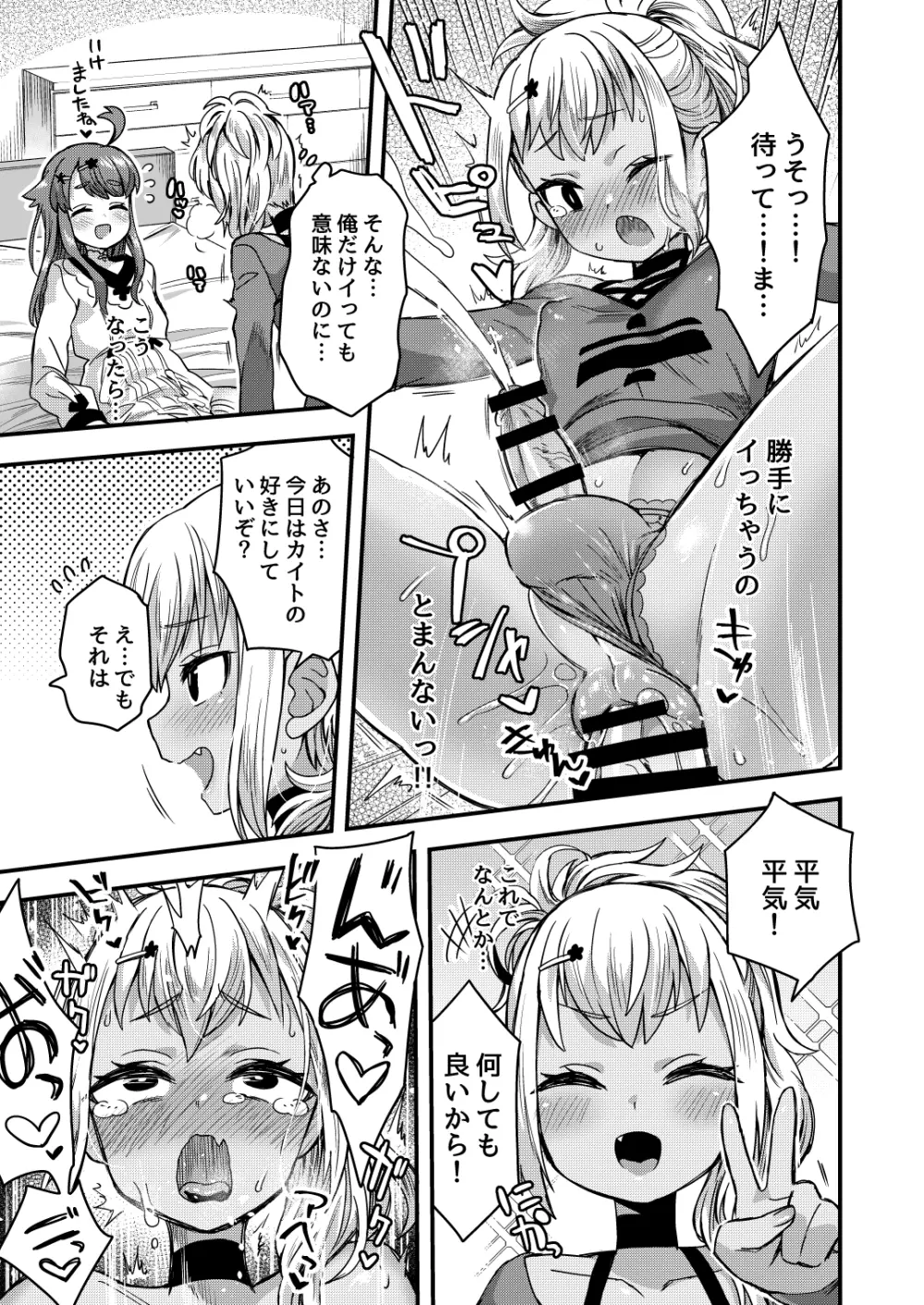 ふたりだけのひみつごと Page.114