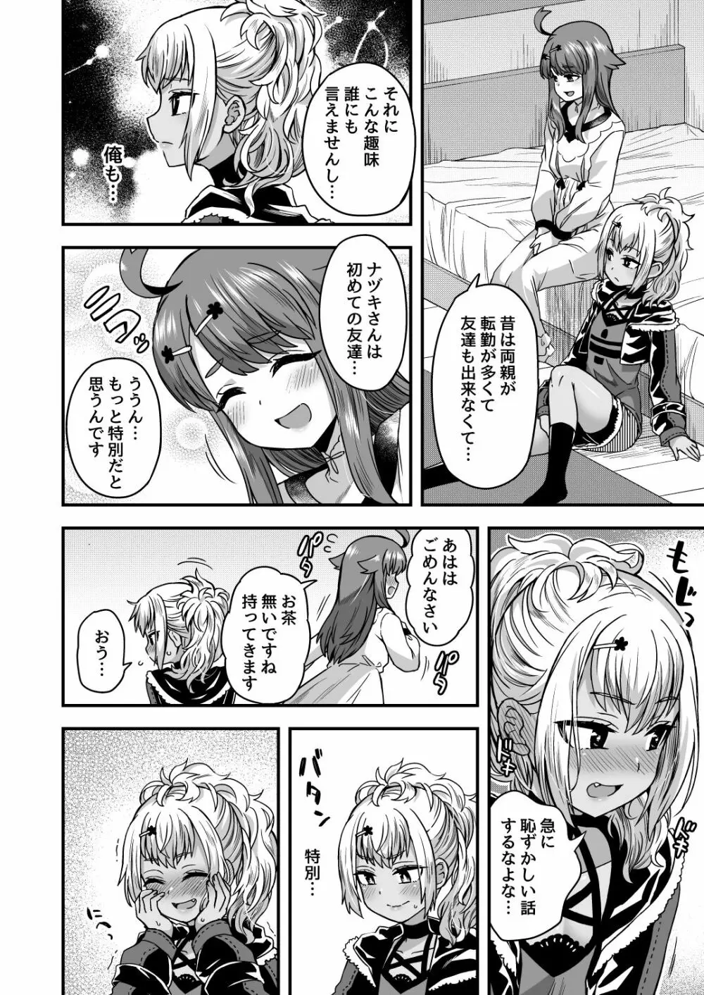 ふたりだけのひみつごと Page.13