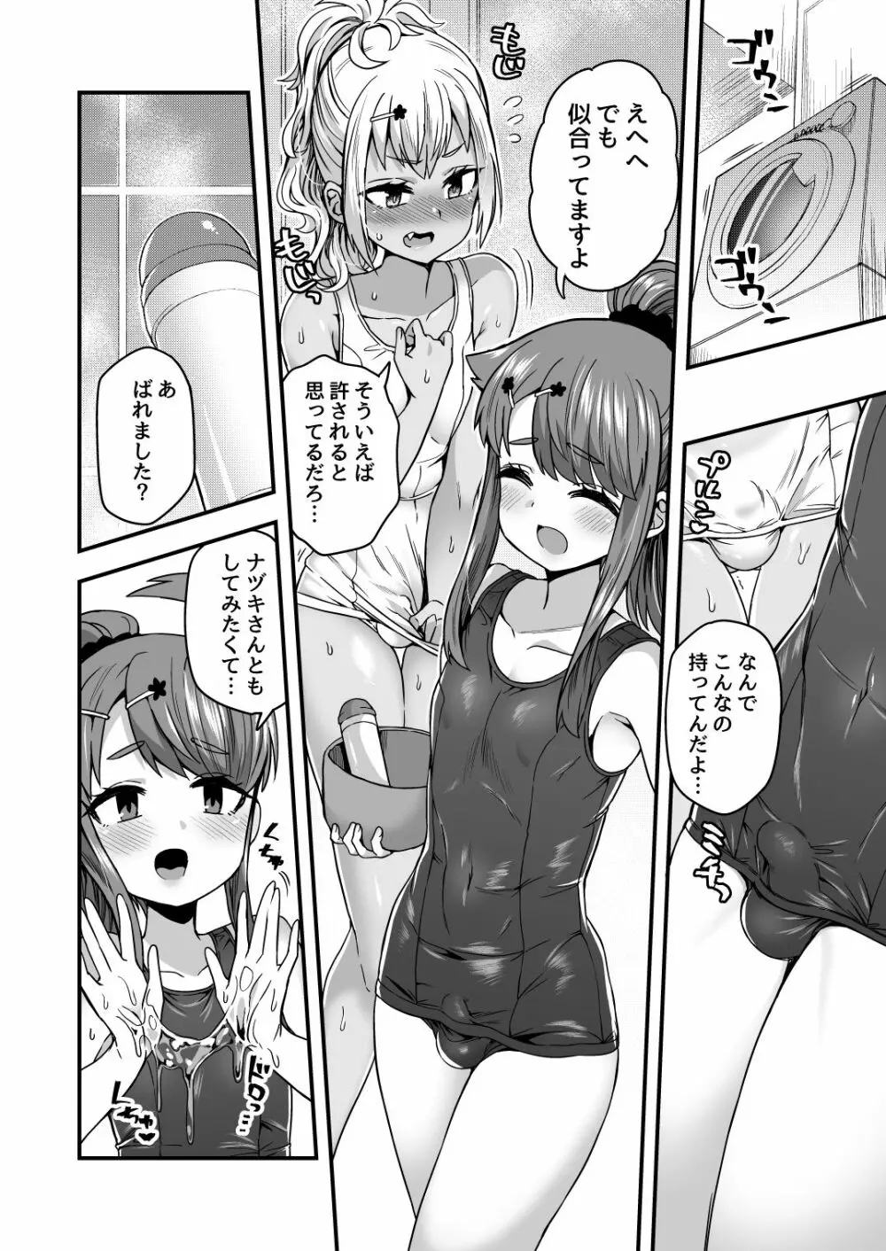 ふたりだけのひみつごと Page.33