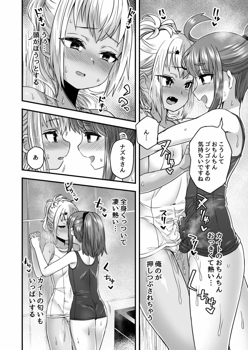 ふたりだけのひみつごと Page.37