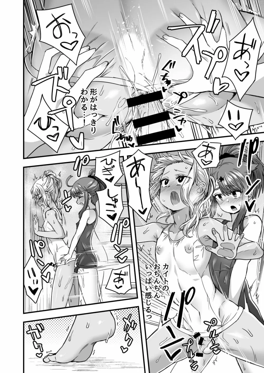 ふたりだけのひみつごと Page.39