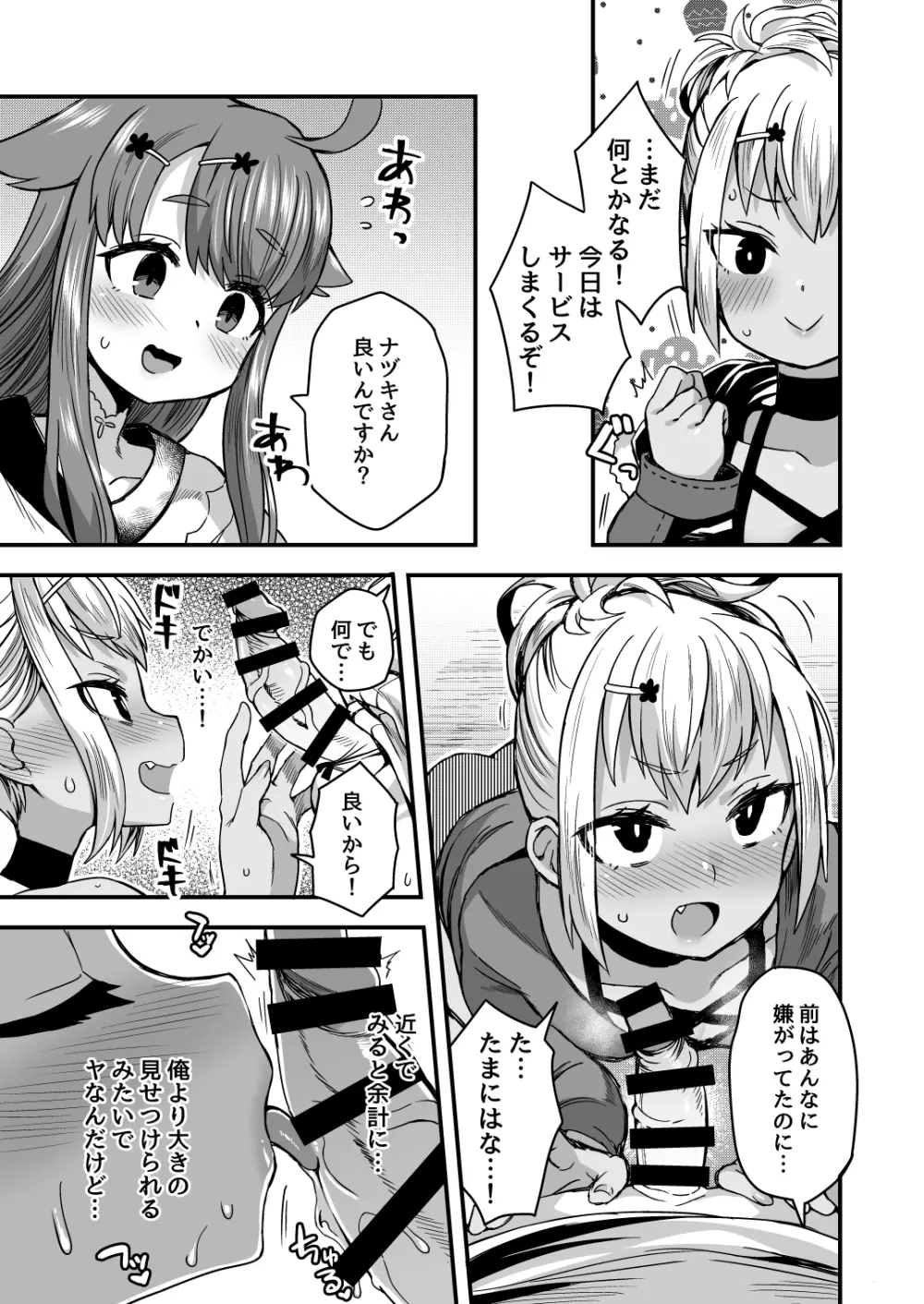 ふたりだけのひみつごと Page.48