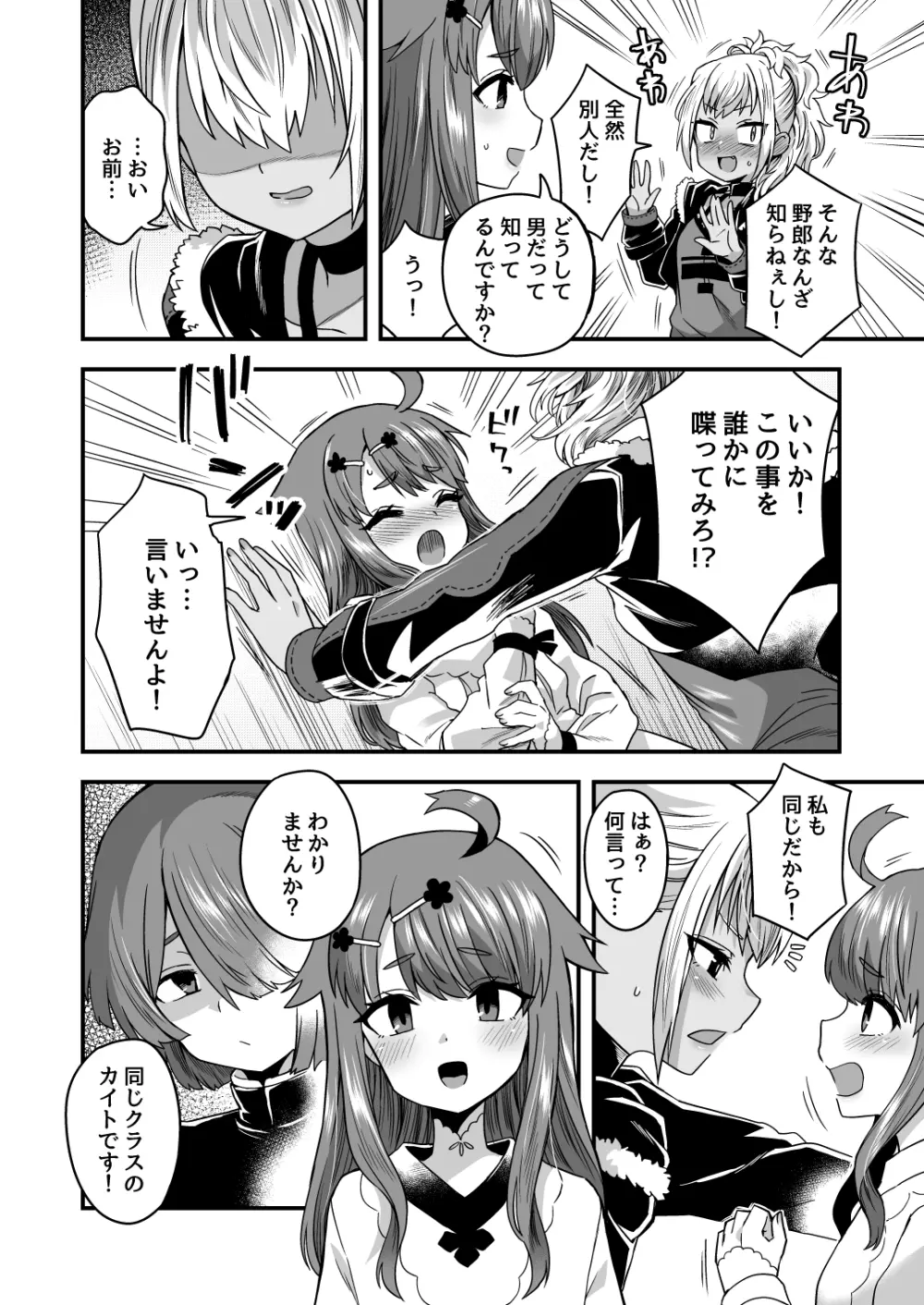 ふたりだけのひみつごと Page.5