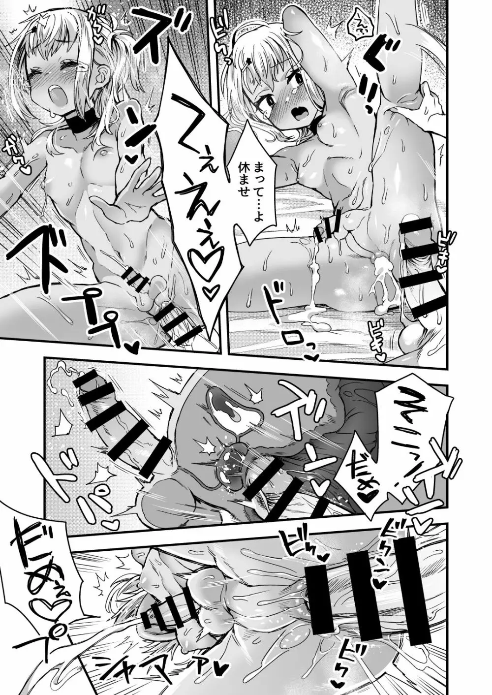 ふたりだけのひみつごと Page.54