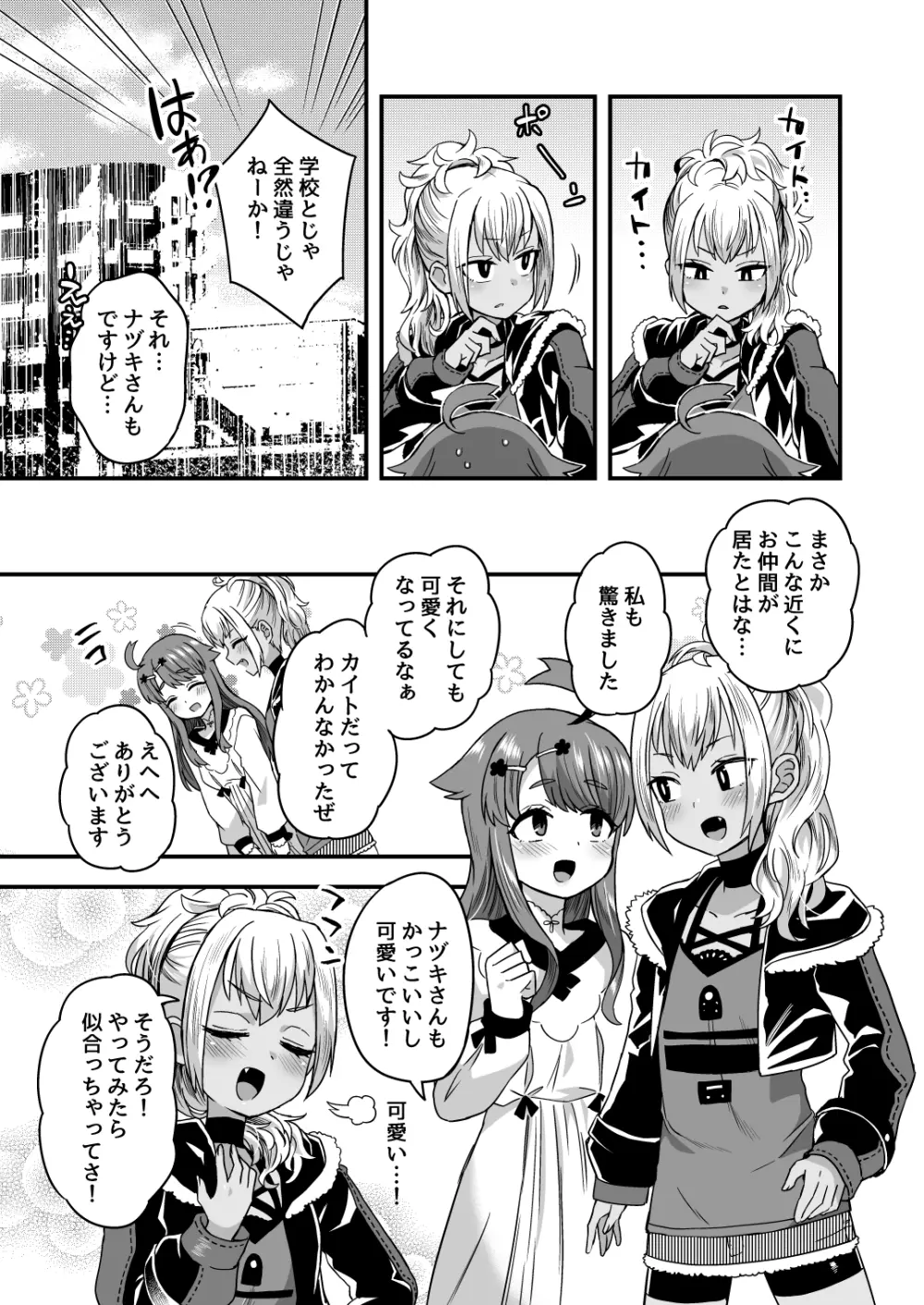 ふたりだけのひみつごと Page.6