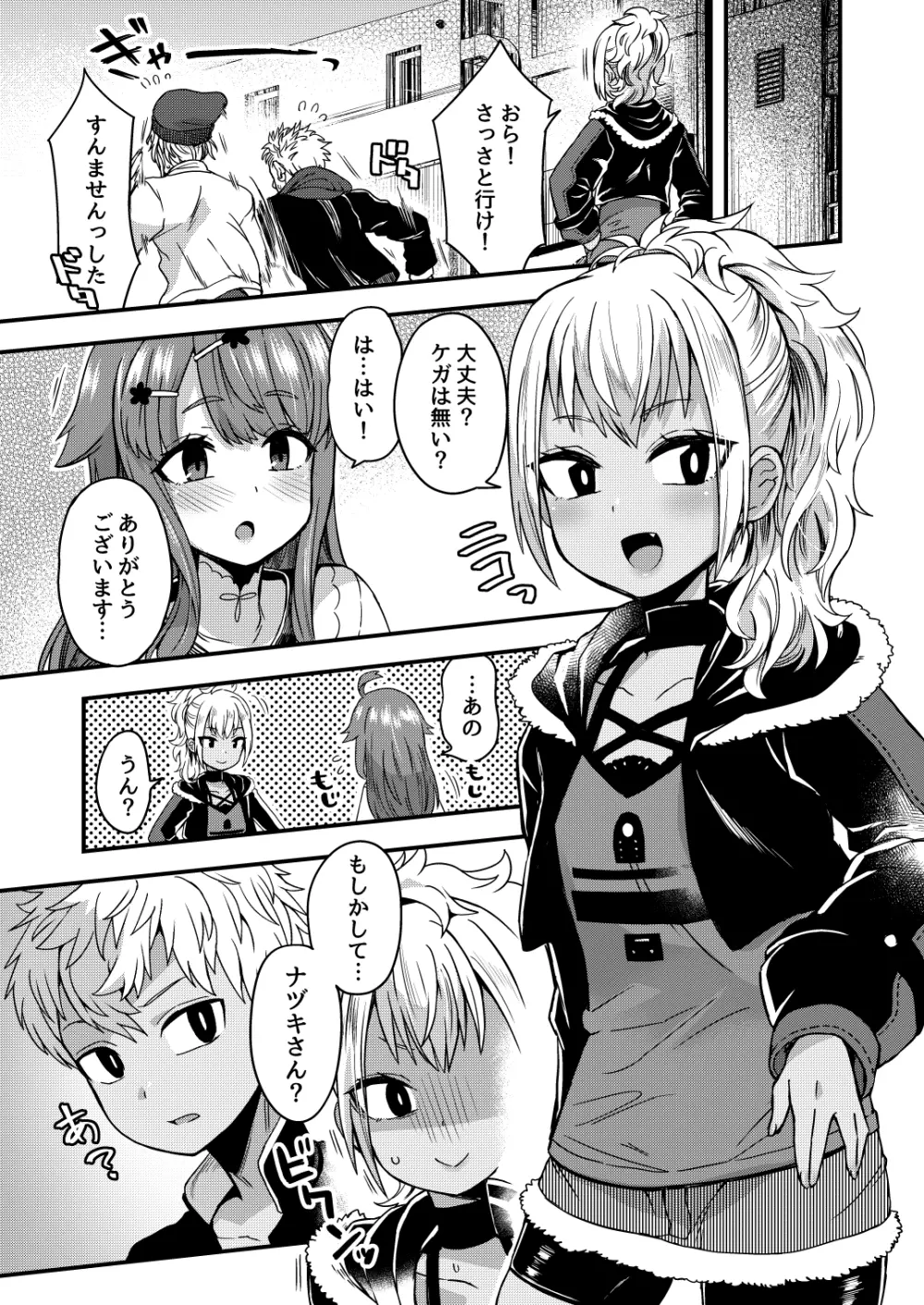 ふたりだけのひみつごと Page.66