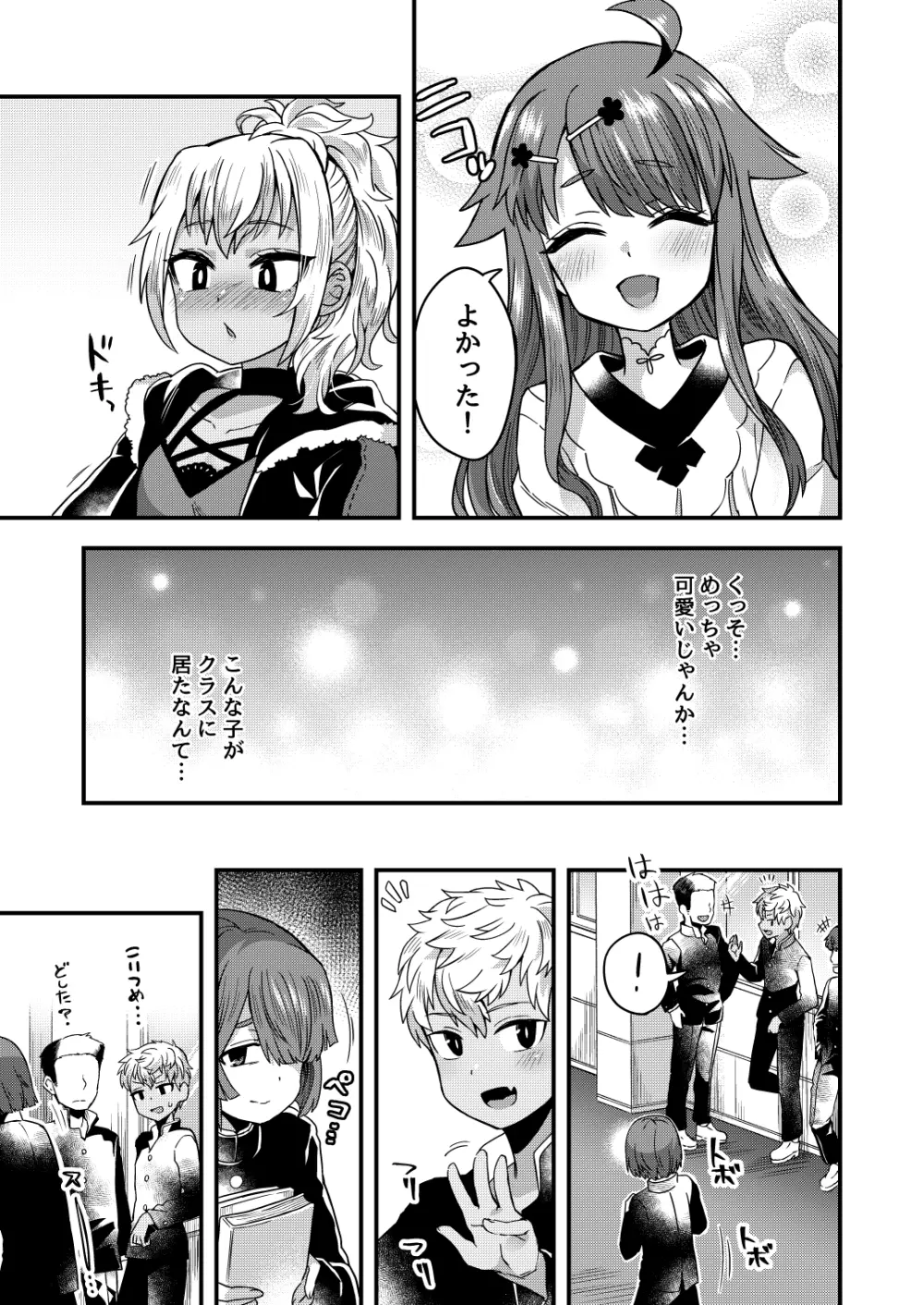 ふたりだけのひみつごと Page.70