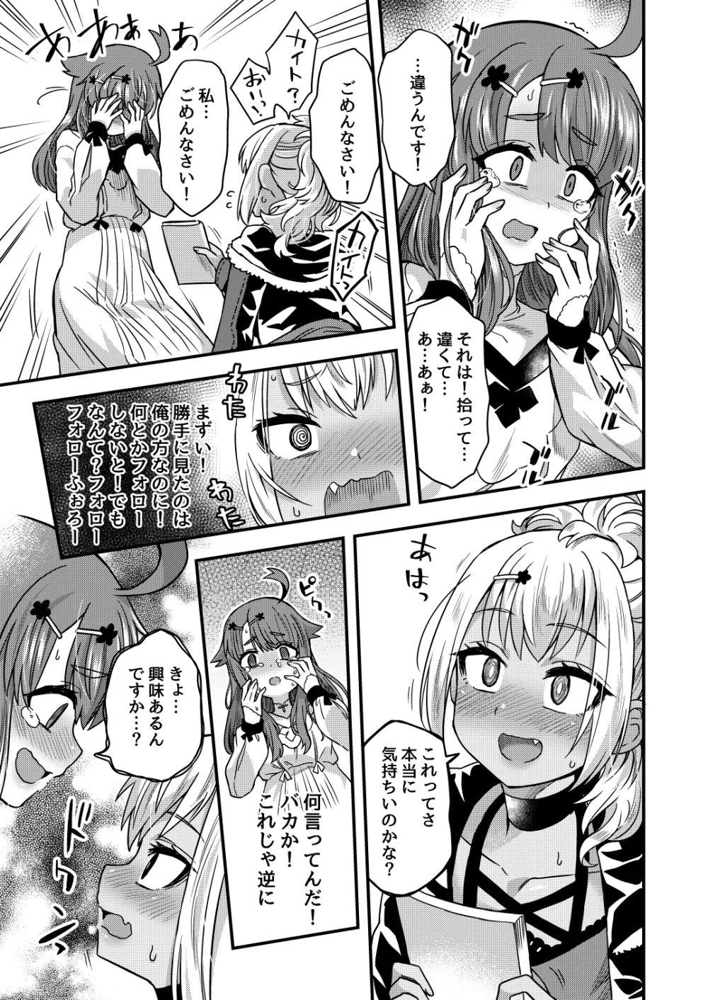 ふたりだけのひみつごと Page.78