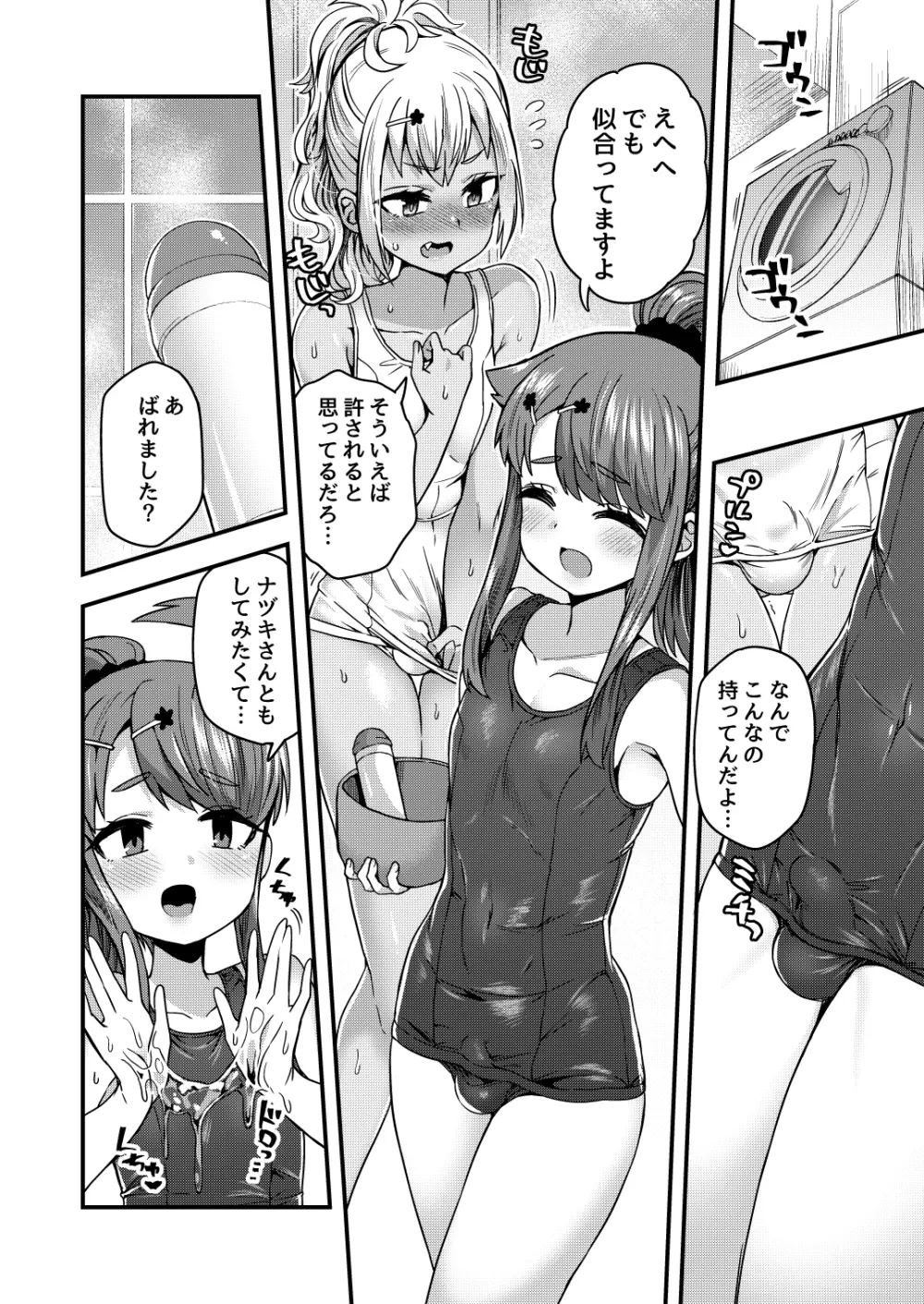 ふたりだけのひみつごと Page.95