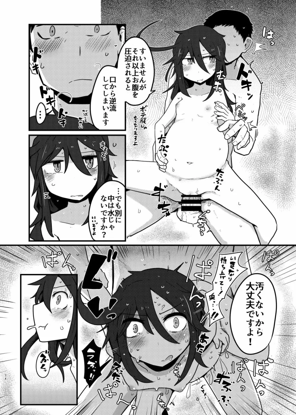 黒髪先輩まとめました。 Page.33