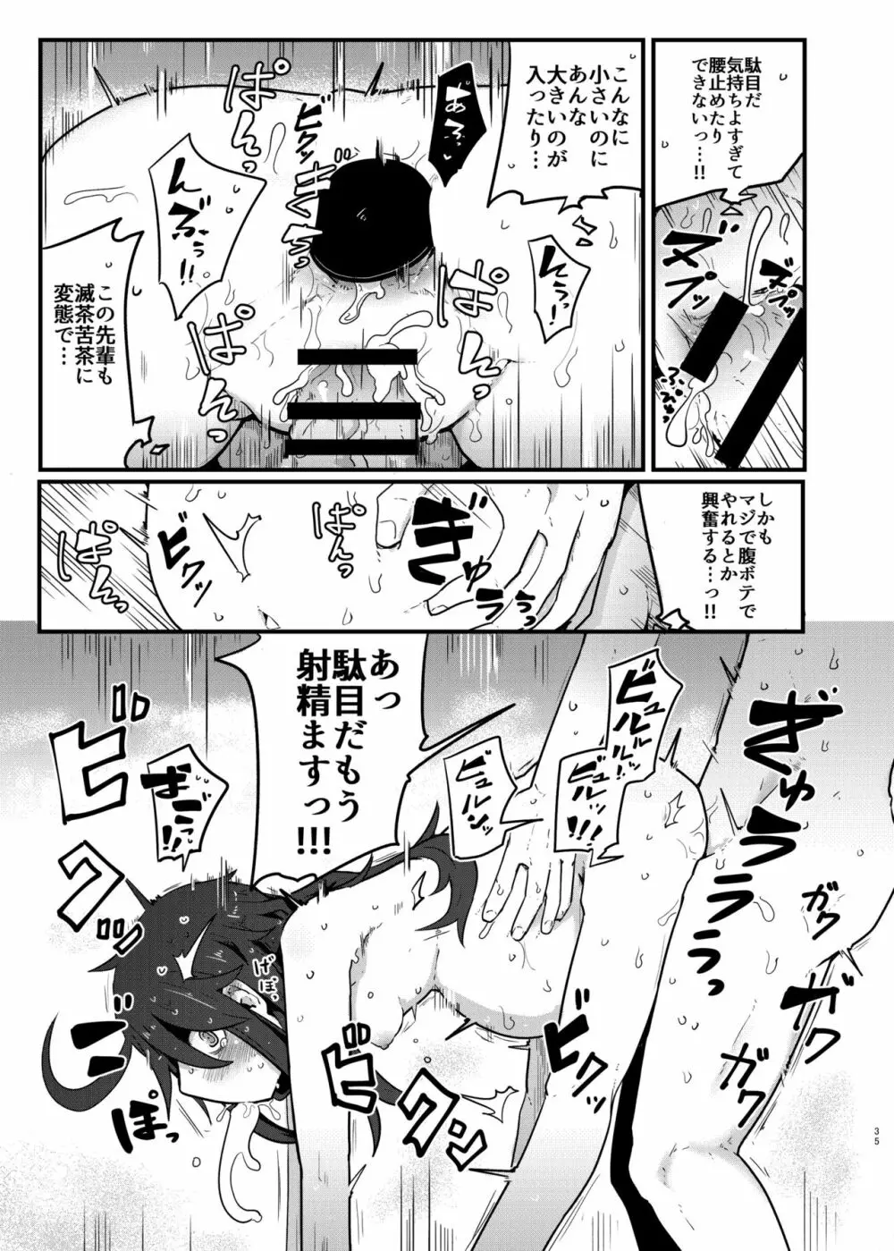 黒髪先輩まとめました。 Page.34