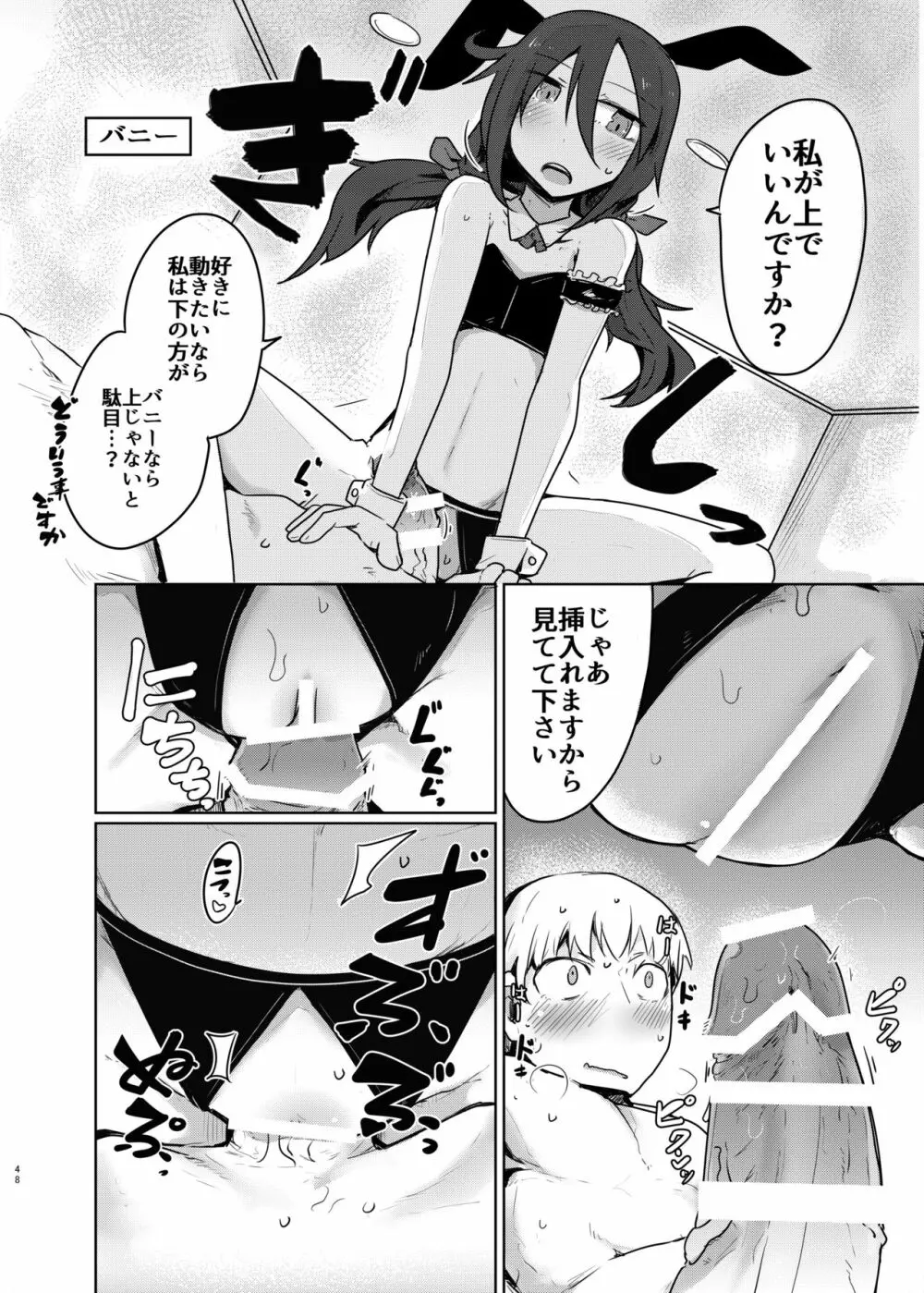 黒髪先輩まとめました。 Page.47