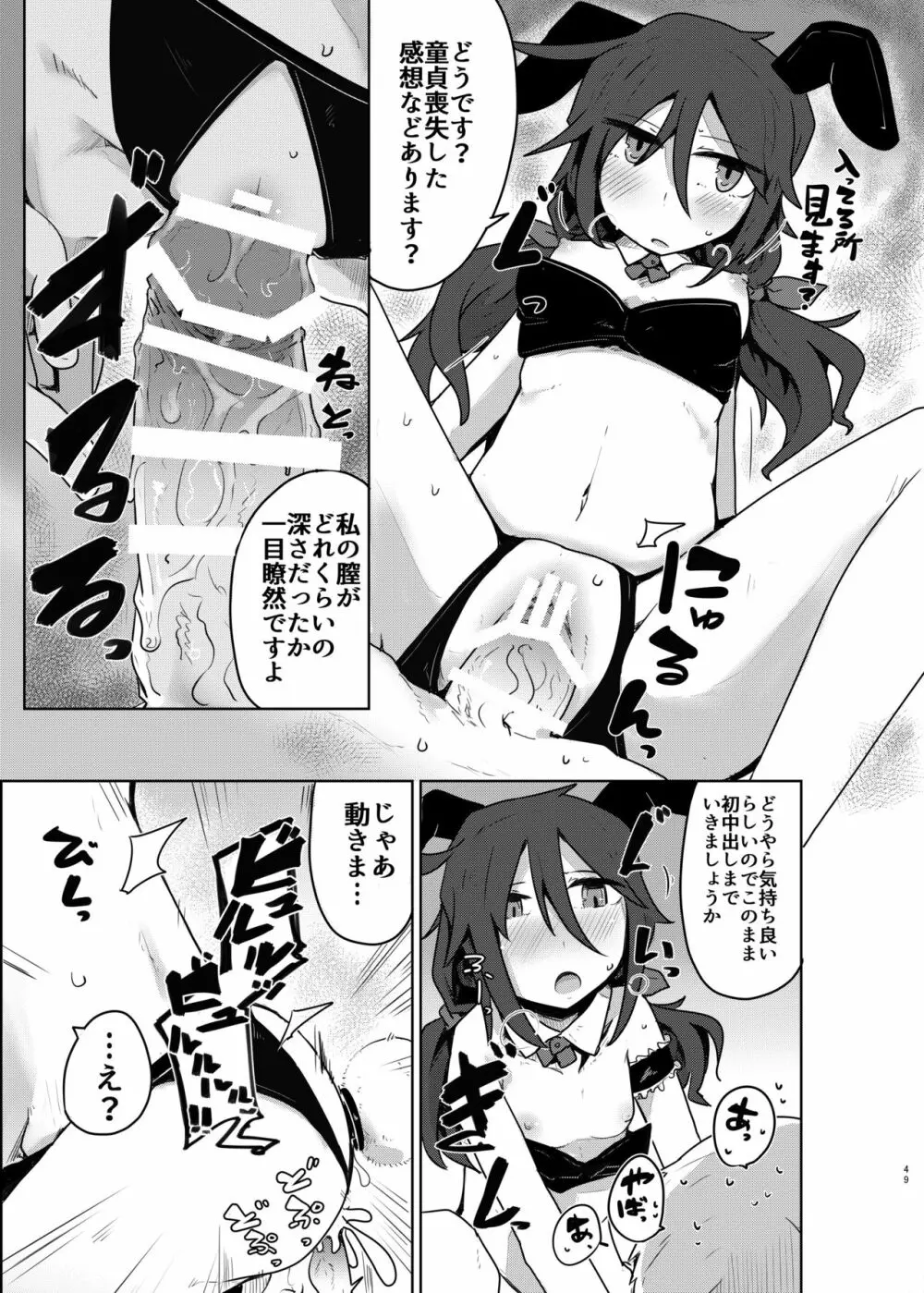 黒髪先輩まとめました。 Page.48