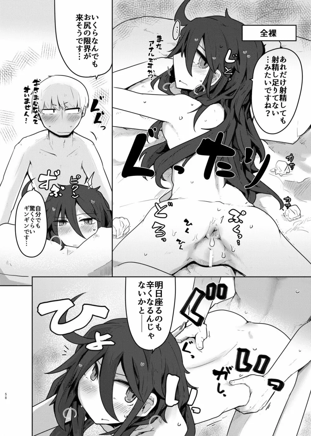 黒髪先輩まとめました。 Page.57