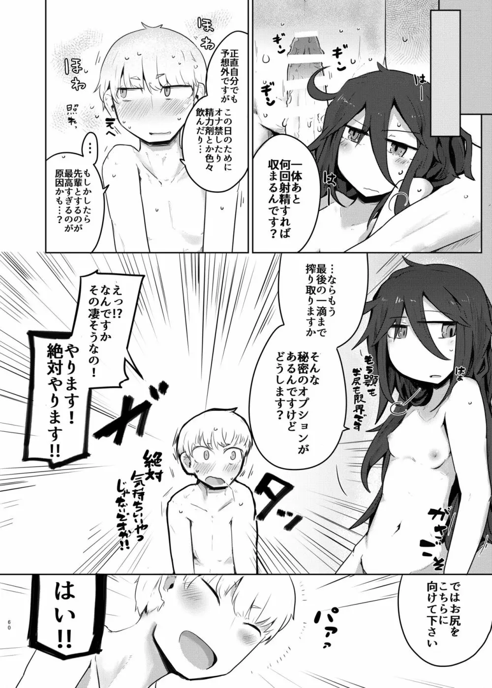 黒髪先輩まとめました。 Page.59