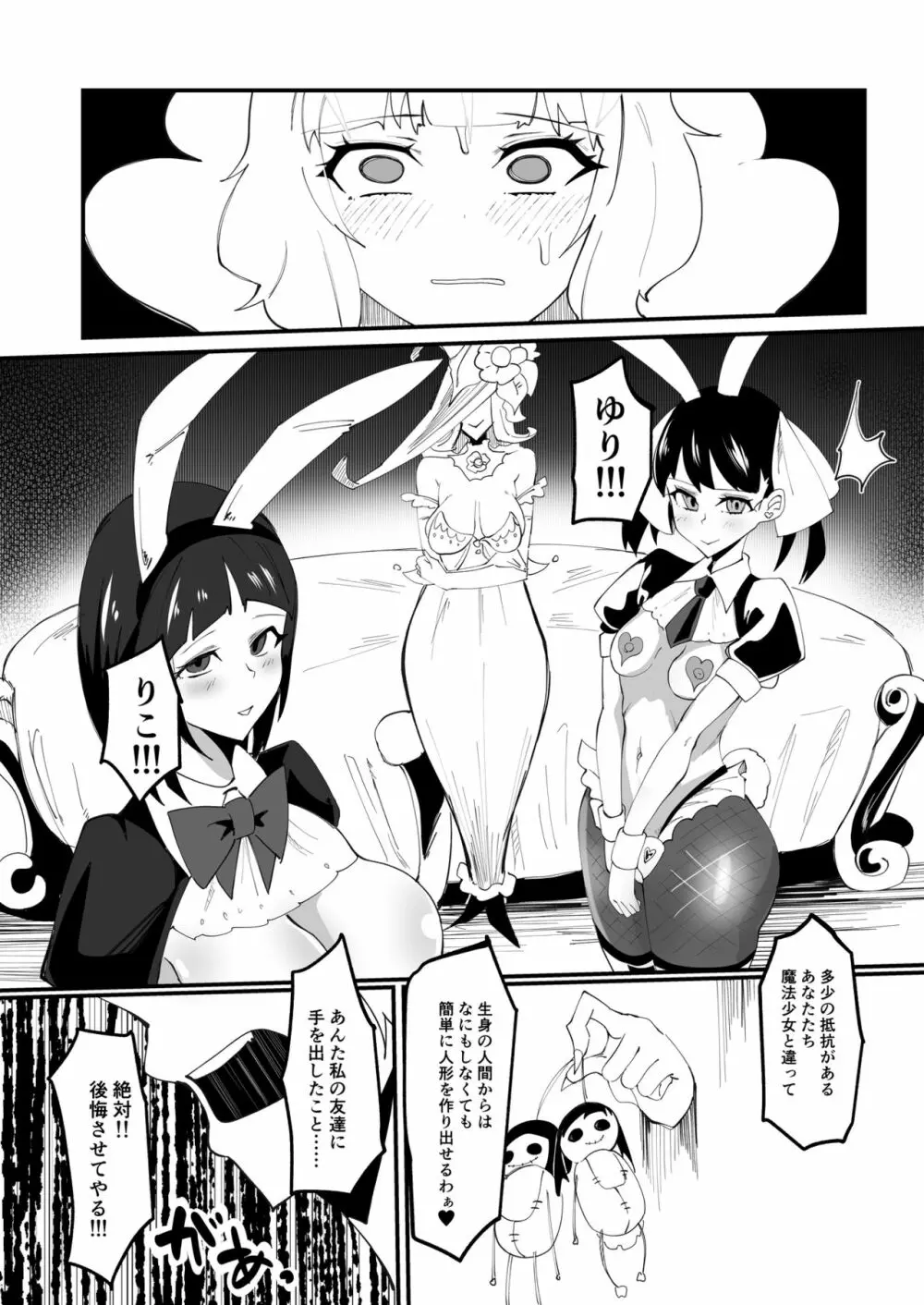 ふたなり魔法少女II H-瓶詰めの人形 Page.32