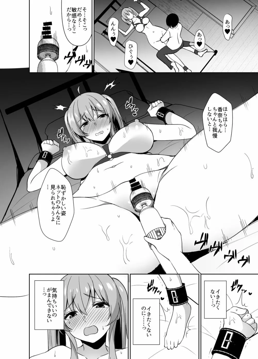 幼なじみとSMプレイをしてみた話 Page.16