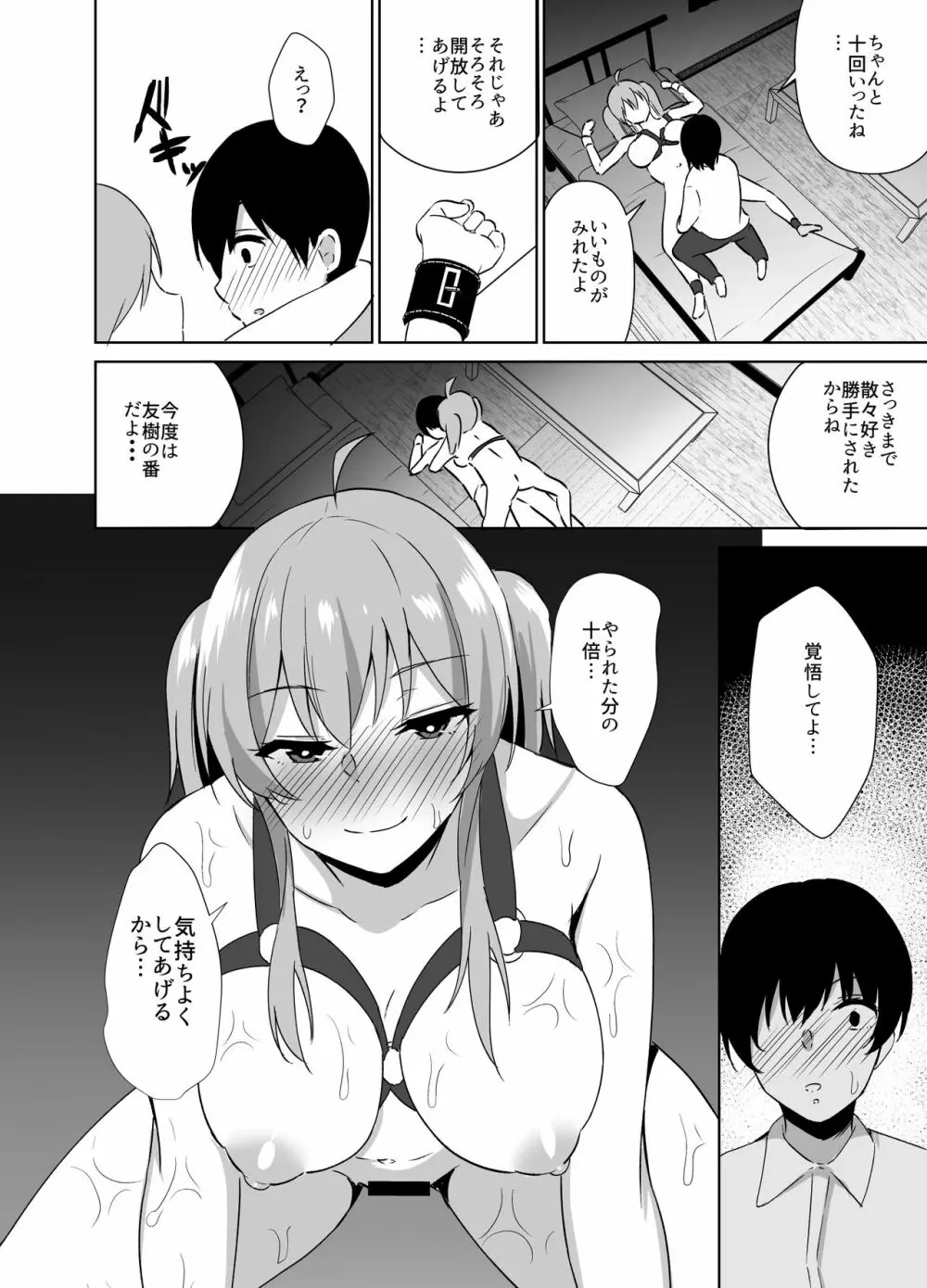 幼なじみとSMプレイをしてみた話 Page.24