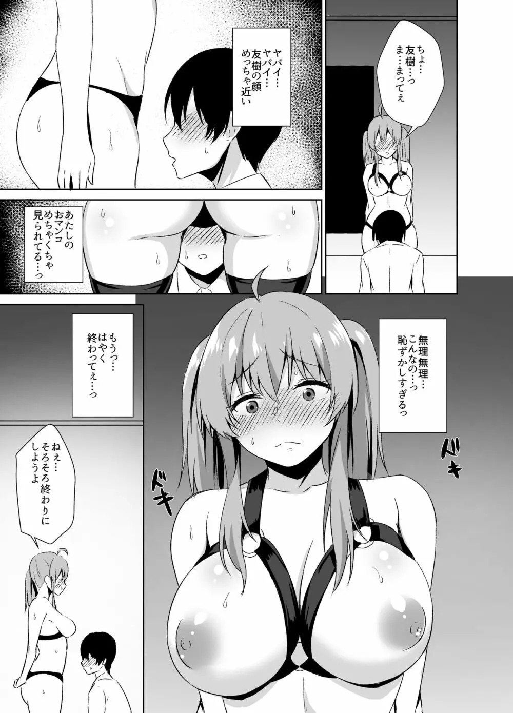 幼なじみとSMプレイをしてみた話 Page.7