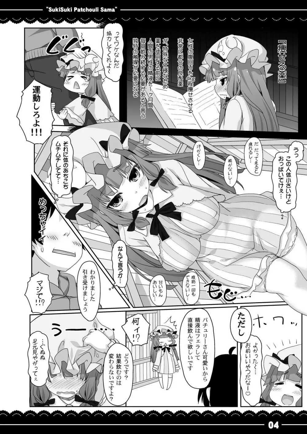 すきすき！パチュリー様 Page.5