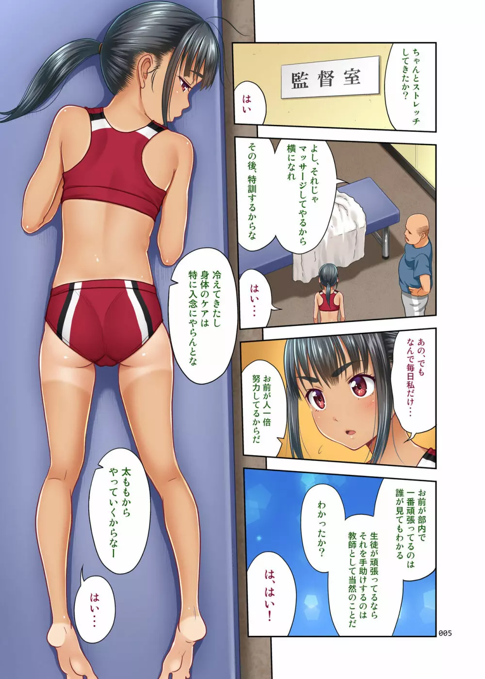 陸上部のみずほちゃんフルカラー版 Page.4