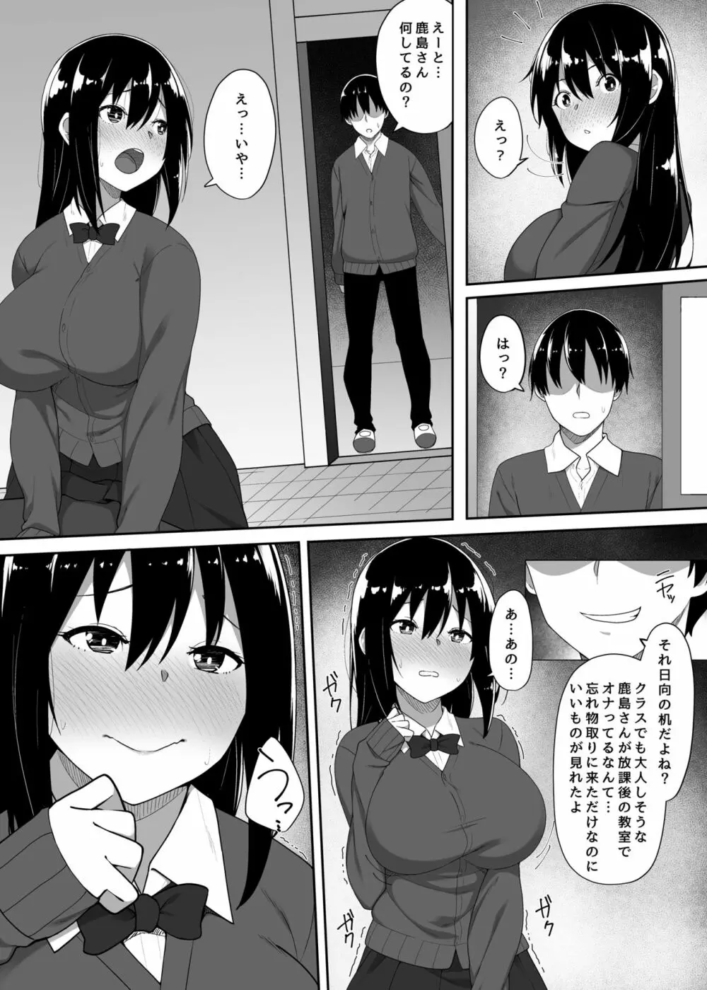 学校の中でヤるHなこと Page.14