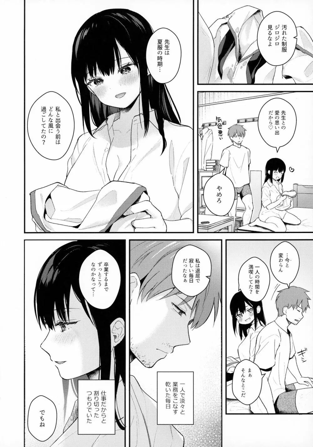 梅雨、夏服、アパートにて Page.33