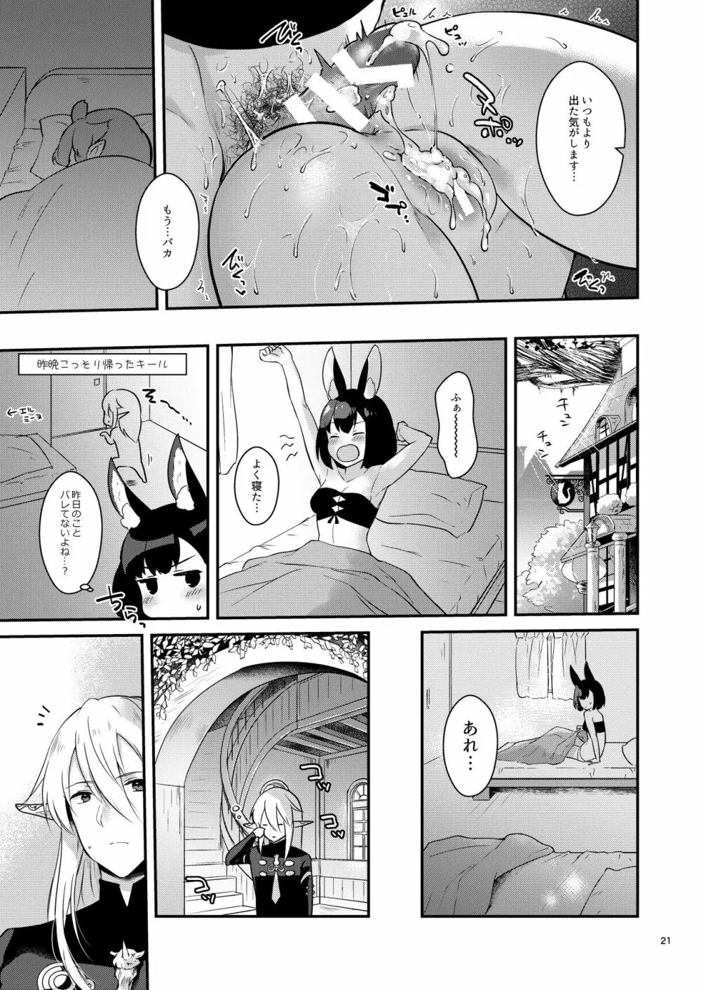 ぼくらのにちじょう Page.23