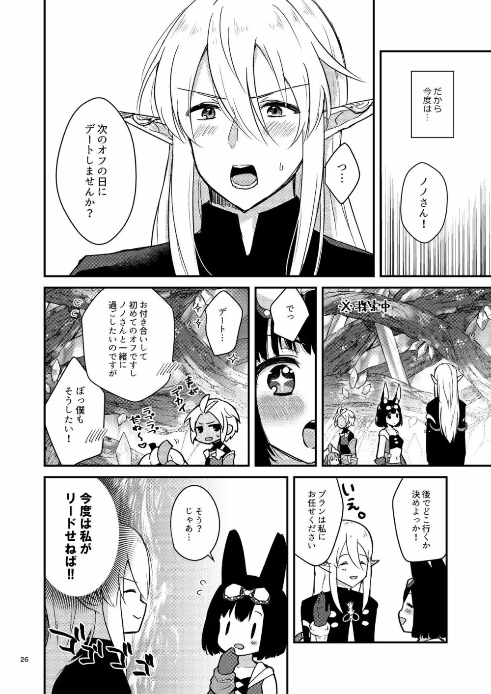 ぼくらのにちじょう Page.28